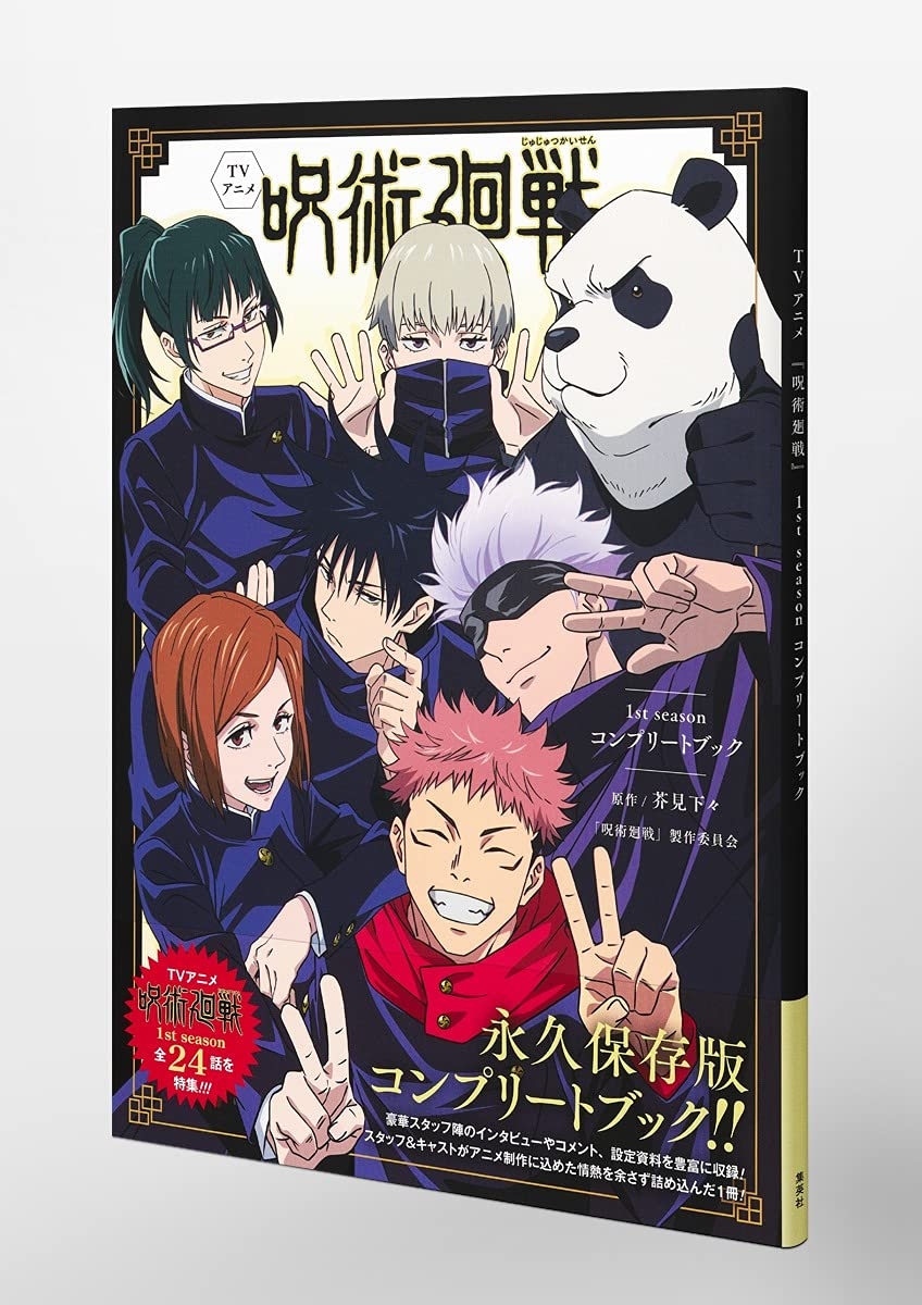 tv アニメ『呪術廻戦』1st season コンプリートブック- tv anime jujutsu kaisen - 1st season complete book - Ảnh 3