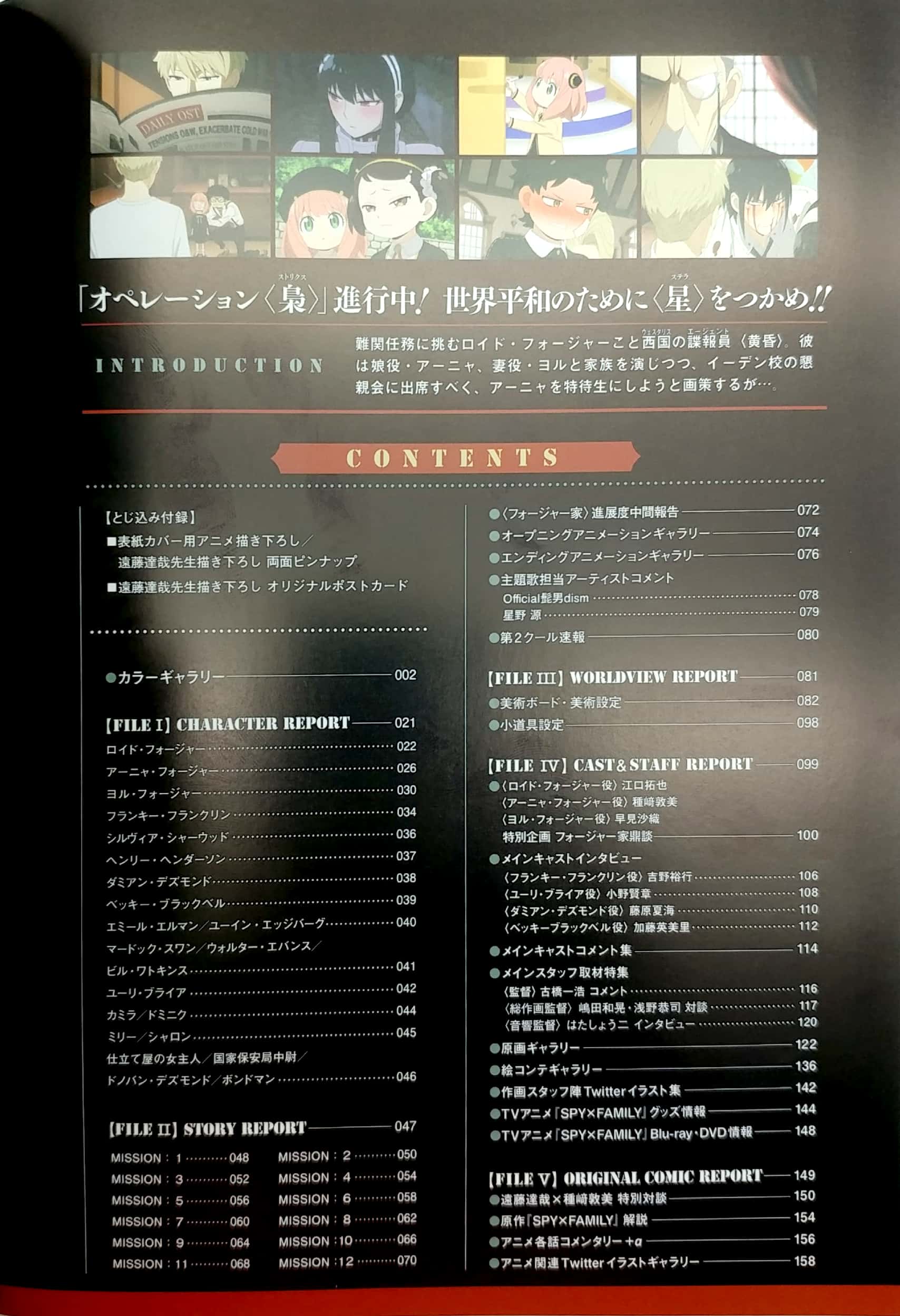 tvアニメ『spy × family』公式ガイドブック mission report: 220409-0625 - Ảnh 3