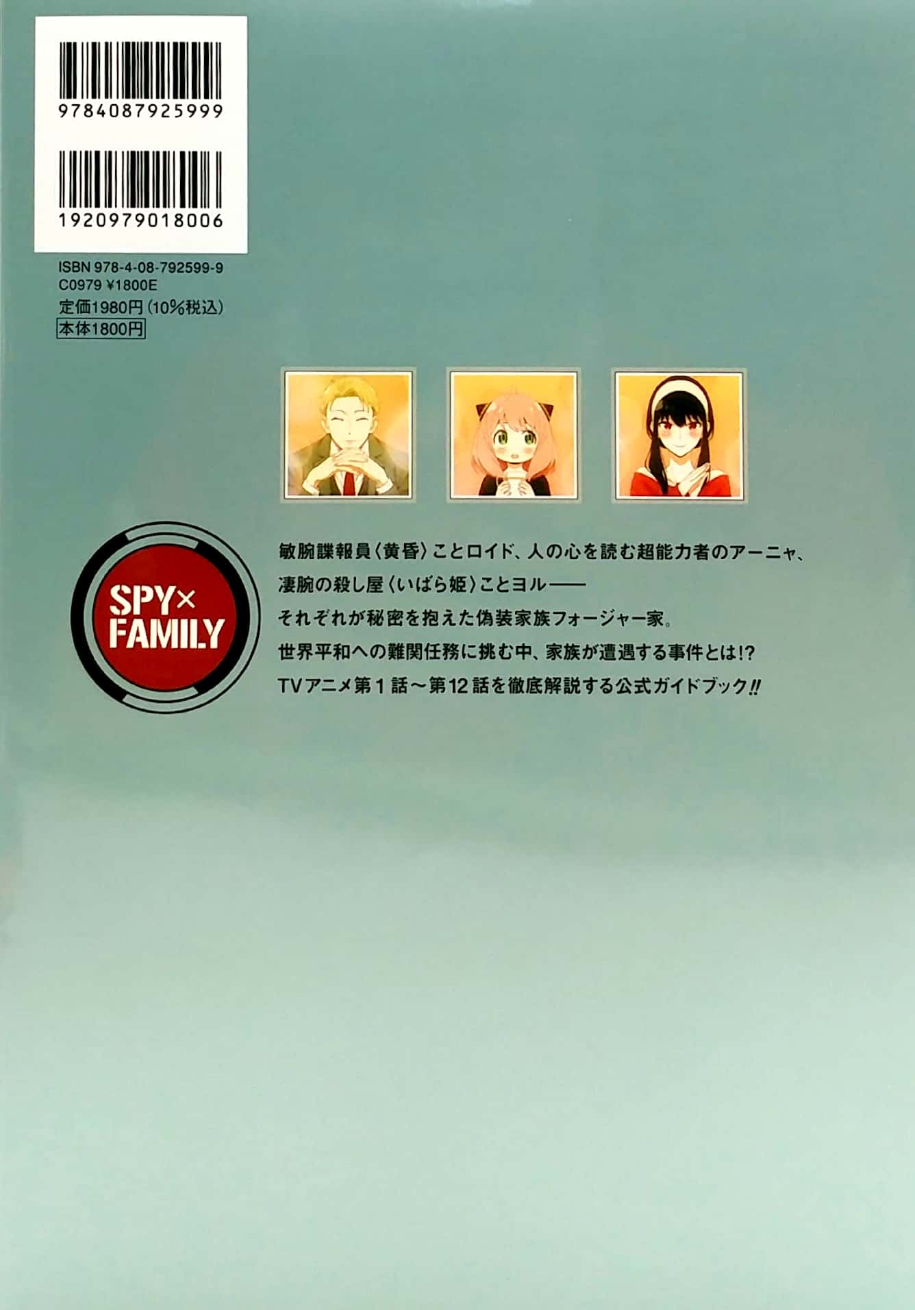tvアニメ『spy × family』公式ガイドブック mission report: 220409-0625 - Ảnh 6