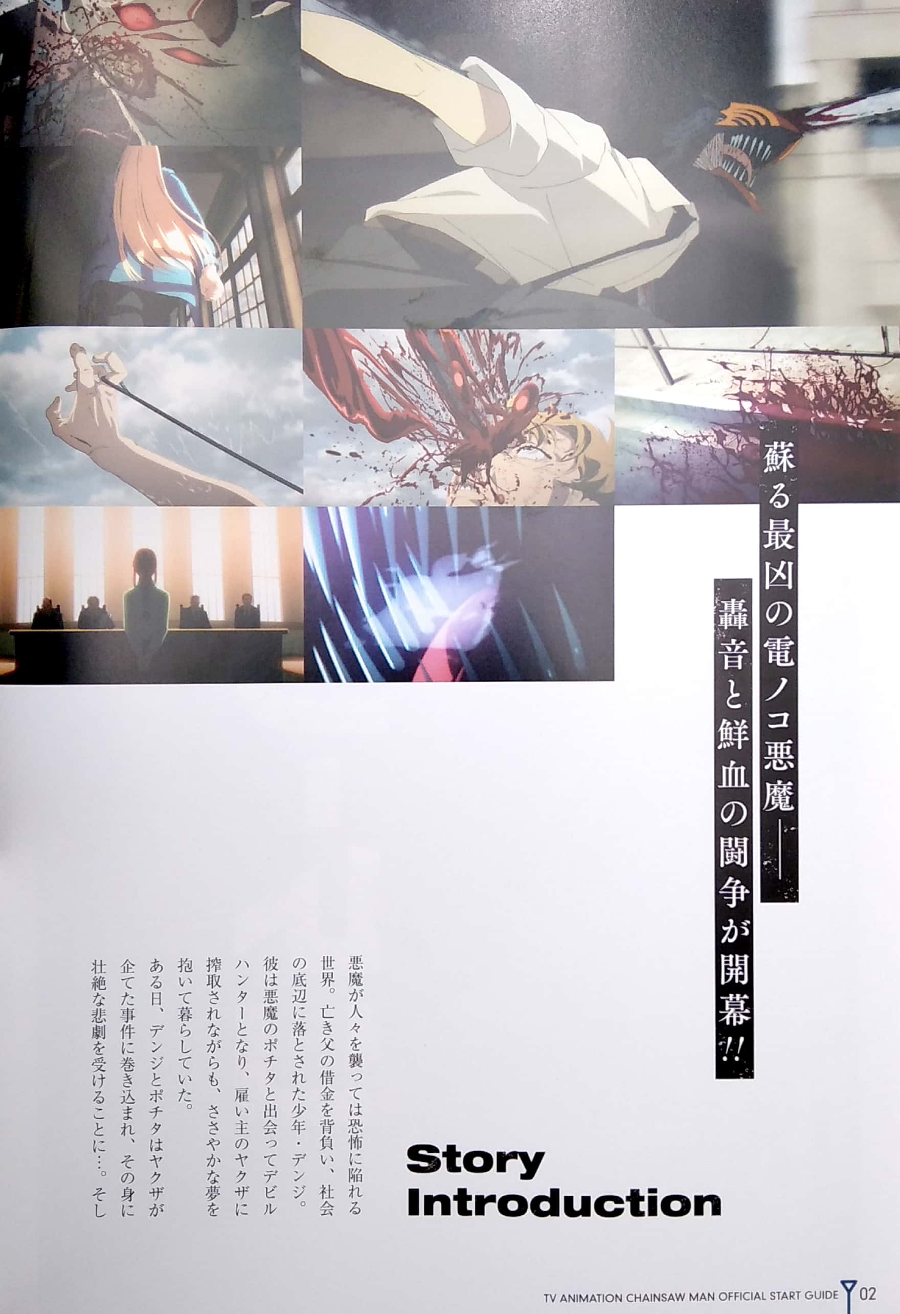 tvアニメ『チェンソーマン』 公式スタートガイド スターターロープ - tv animation chainsaw man official start guide - Ảnh 4