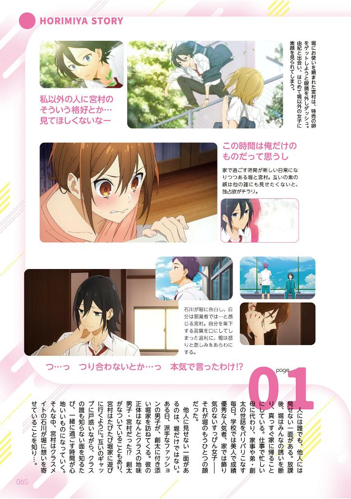 tvアニメ「ホリミヤ」公式ファンブック 卒アル - horimiya (tv animation) official fanbook: sotsuaru - Ảnh 10