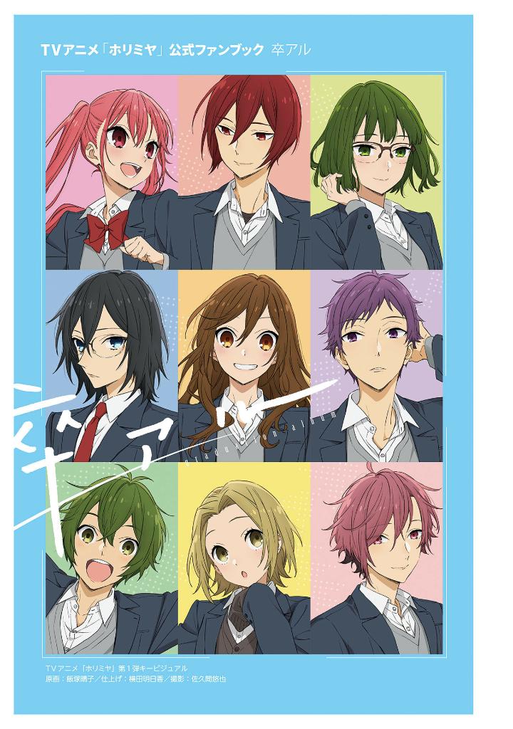 tvアニメ「ホリミヤ」公式ファンブック 卒アル - horimiya (tv animation) official fanbook: sotsuaru - Ảnh 4