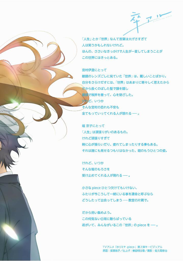 tvアニメ「ホリミヤ」公式ファンブック 卒アル - horimiya (tv animation) official fanbook: sotsuaru - Ảnh 5