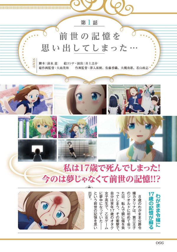 tvアニメ「乙女ゲームの破滅フラグしかない悪役令嬢に転生してしまった…」- tv anime [my next life as a villainess: all routes lead to doom!] - Ảnh 14