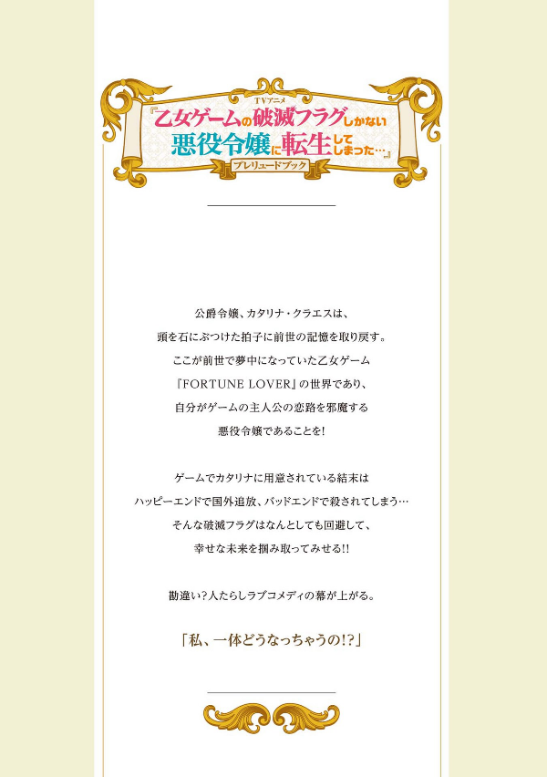 tvアニメ「乙女ゲームの破滅フラグしかない悪役令嬢に転生してしまった…」- tv anime [my next life as a villainess: all routes lead to doom!] - Ảnh 4