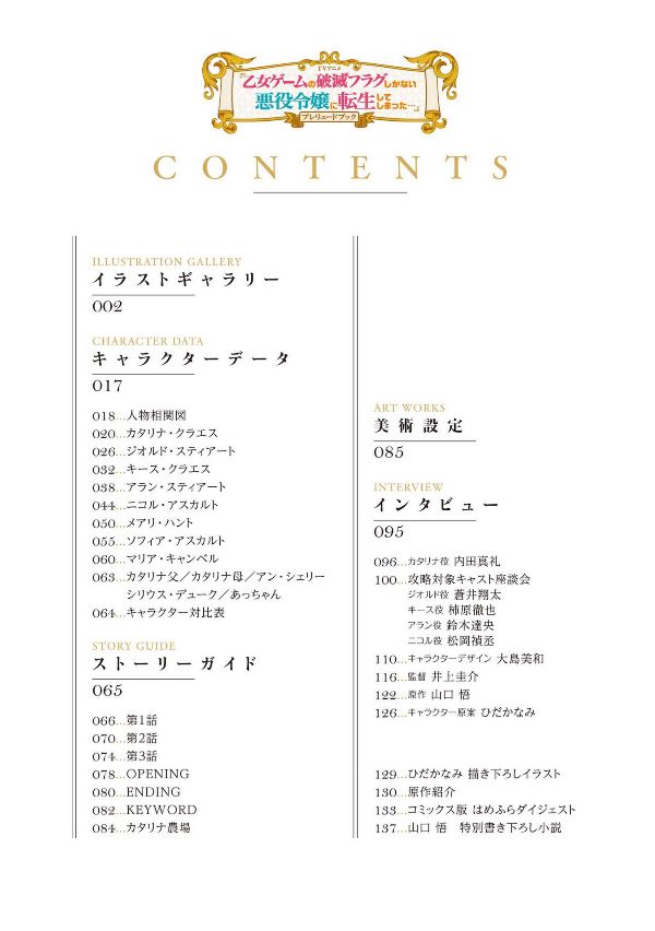 tvアニメ「乙女ゲームの破滅フラグしかない悪役令嬢に転生してしまった…」- tv anime [my next life as a villainess: all routes lead to doom!] - Ảnh 9