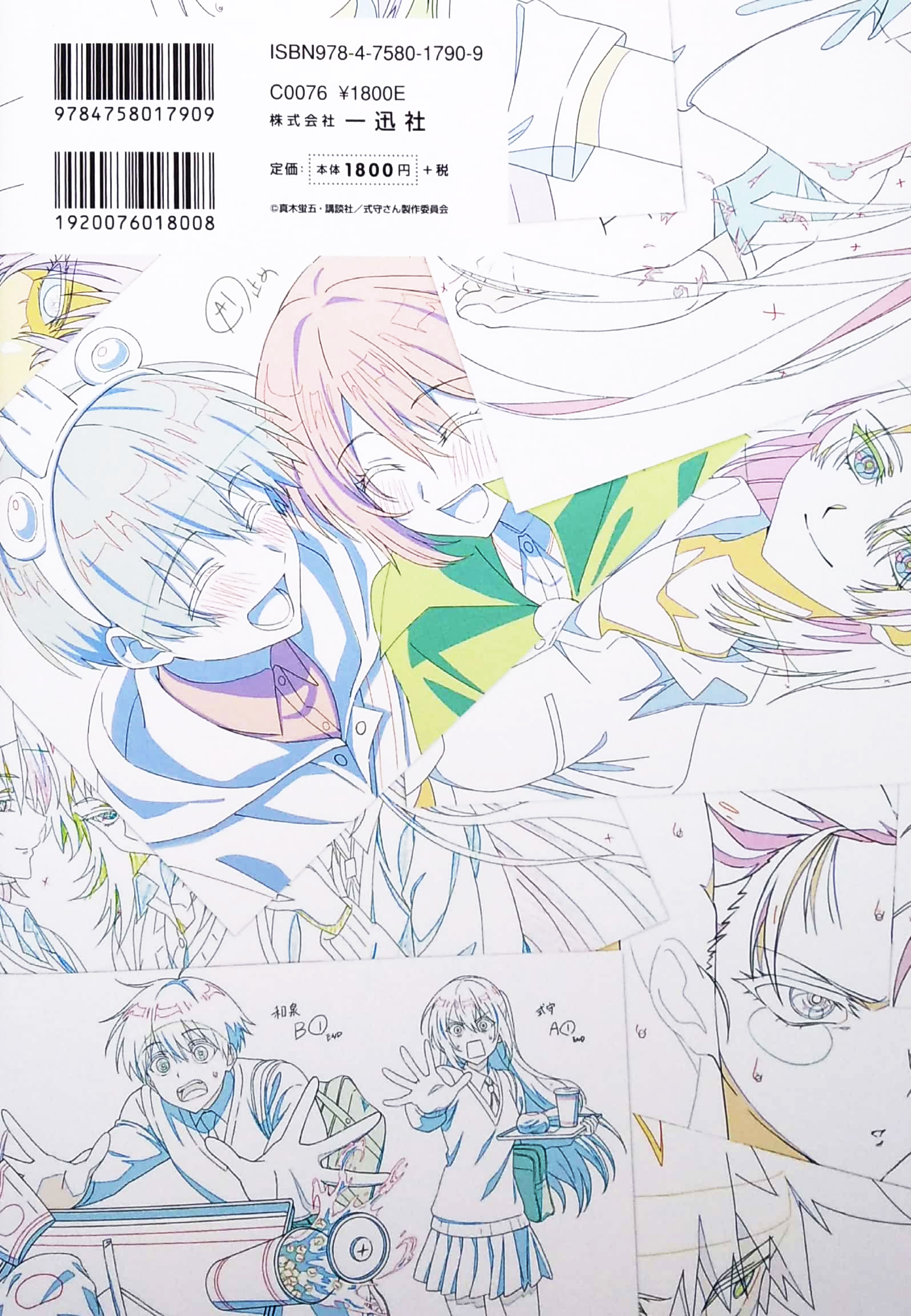 tvアニメ 可愛いだけじゃない式守さん オフィシャルファンブック - tv anime shikimori san - Ảnh 11