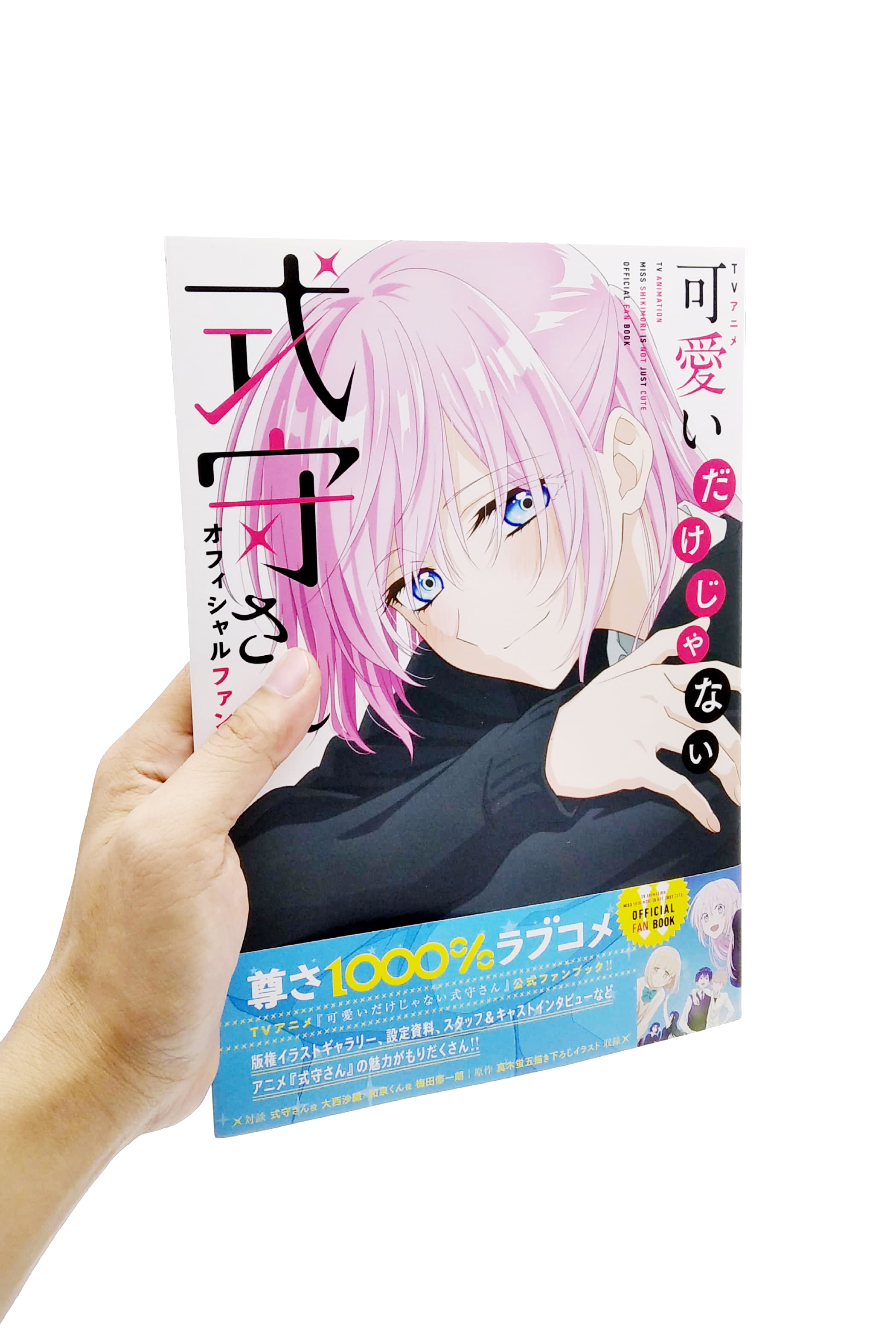 tvアニメ 可愛いだけじゃない式守さん オフィシャルファンブック - tv anime shikimori san - Ảnh 12