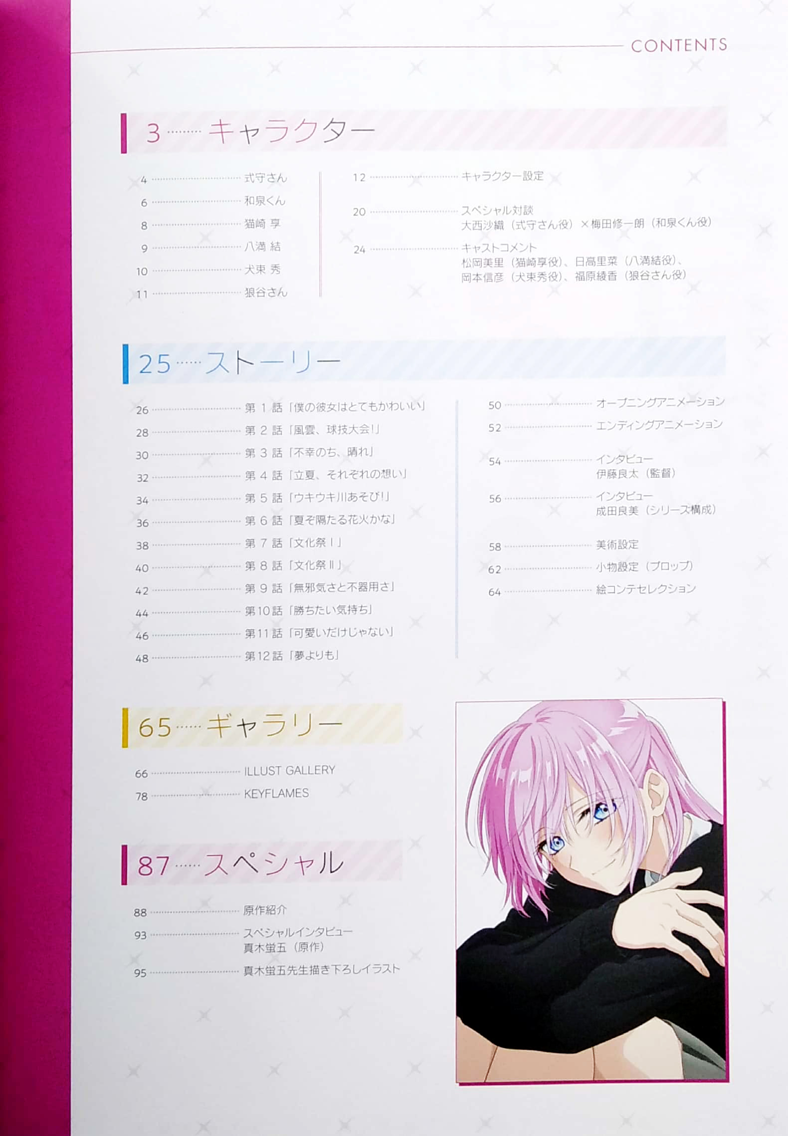 tvアニメ 可愛いだけじゃない式守さん オフィシャルファンブック - tv anime shikimori san - Ảnh 5