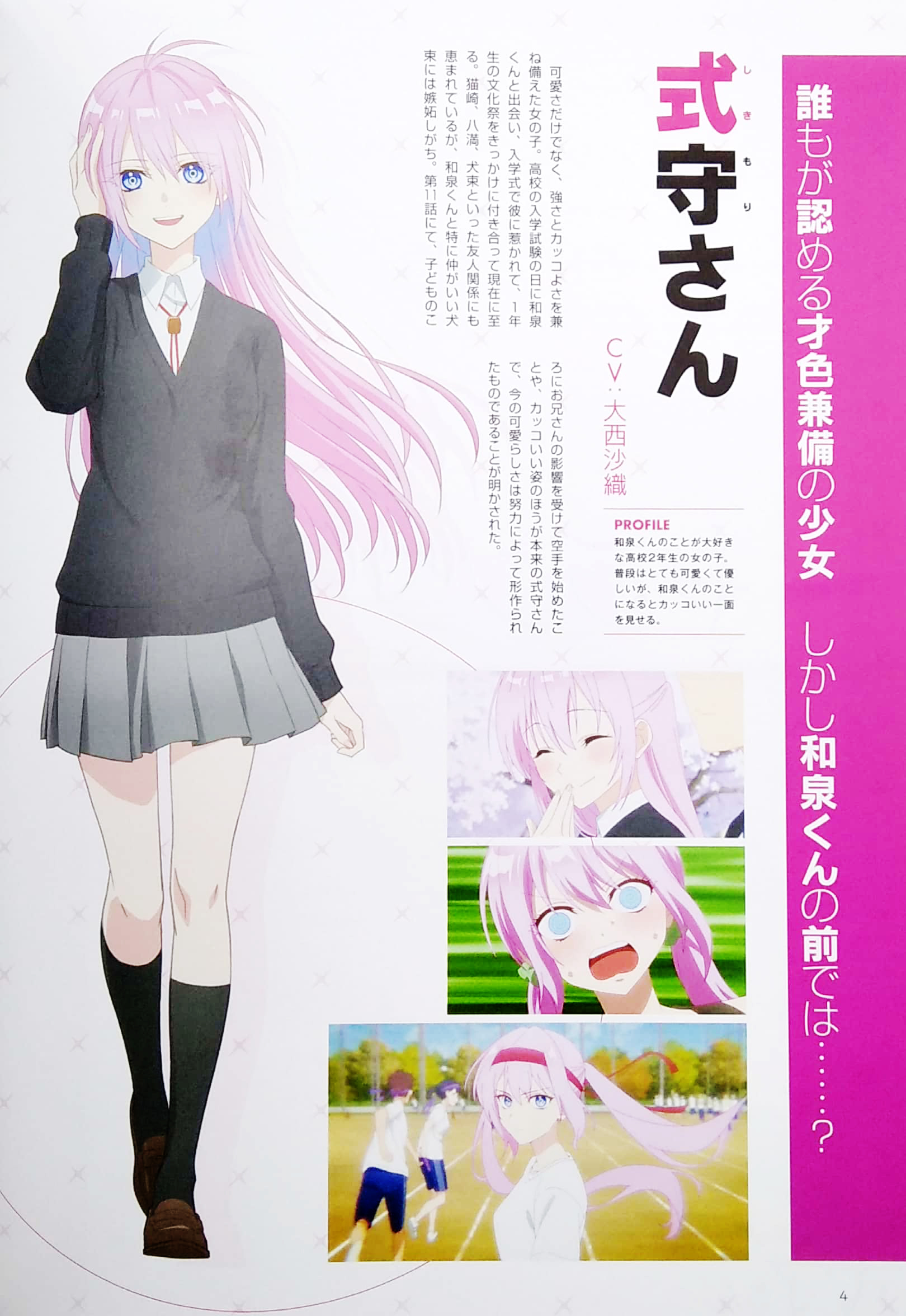 tvアニメ 可愛いだけじゃない式守さん オフィシャルファンブック - tv anime shikimori san - Ảnh 6