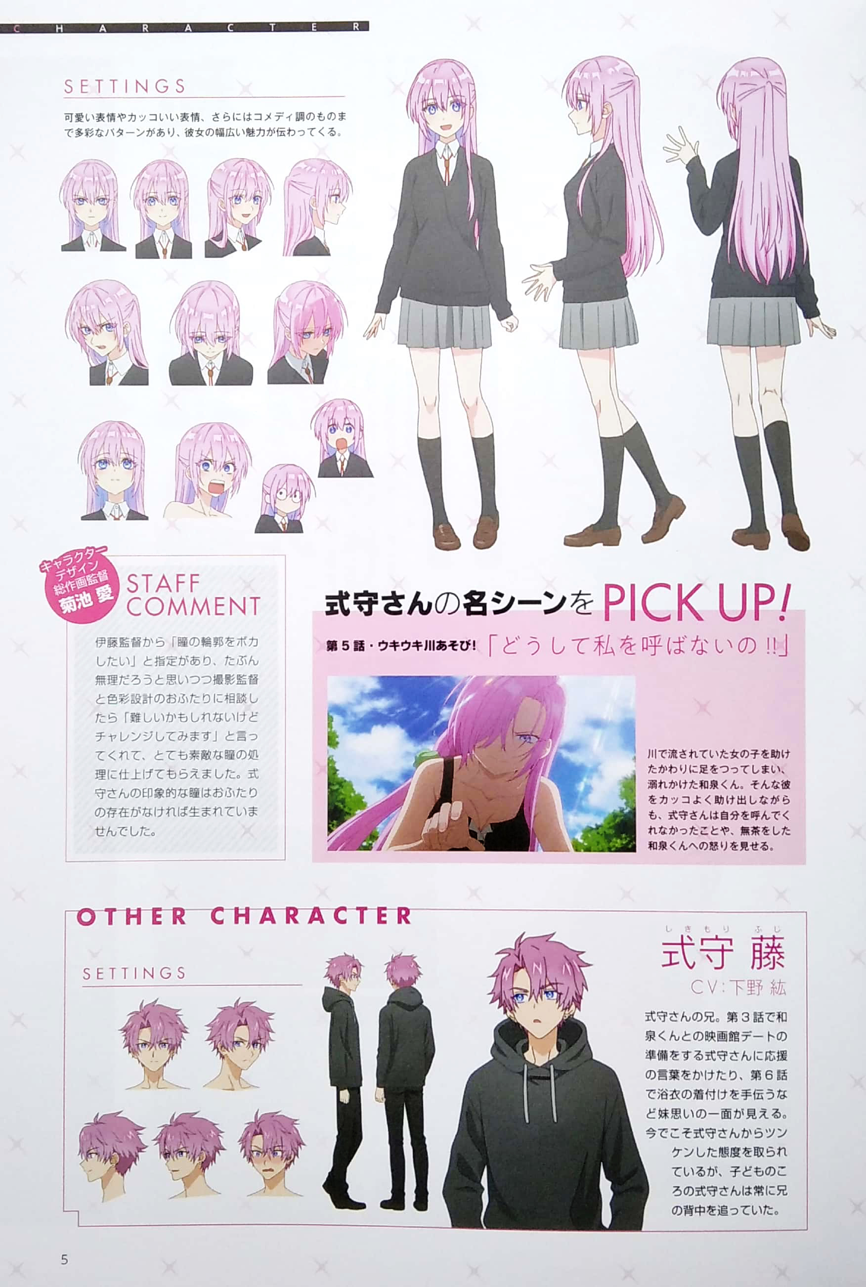 tvアニメ 可愛いだけじゃない式守さん オフィシャルファンブック - tv anime shikimori san - Ảnh 9