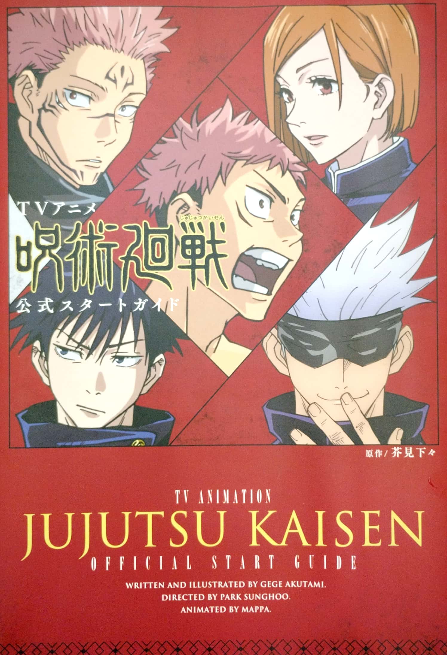 tvアニメ 呪術廻戦 公式スタートガイド tv anime " jujutsu kaisen " koushiki sutaato gaido - Ảnh 2