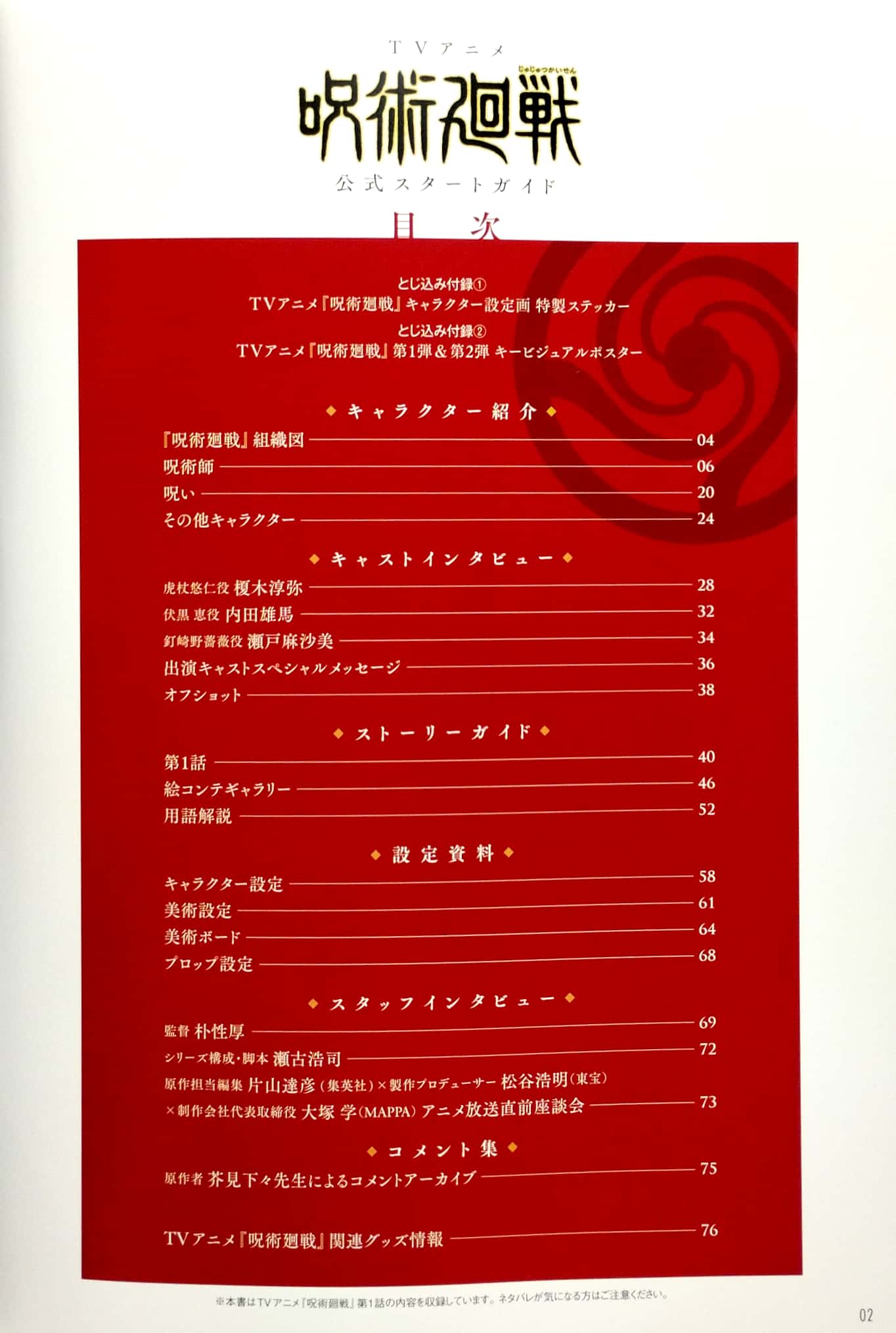 tvアニメ 呪術廻戦 公式スタートガイド tv anime " jujutsu kaisen " koushiki sutaato gaido - Ảnh 3