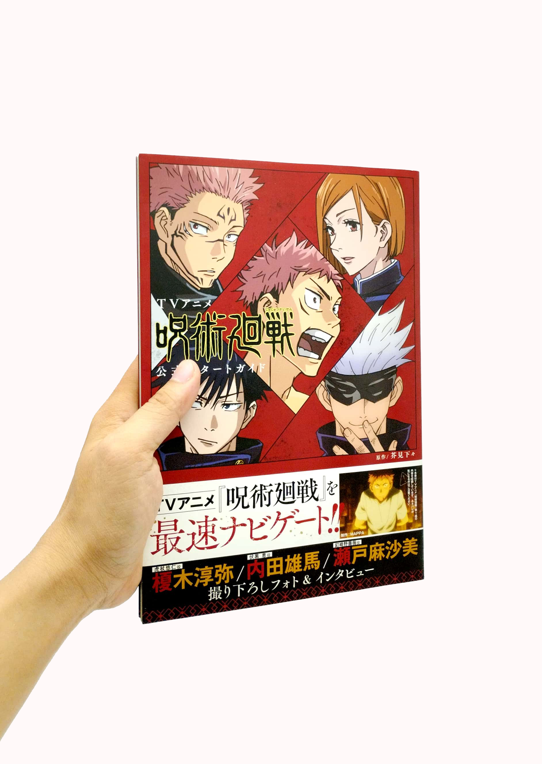 tvアニメ 呪術廻戦 公式スタートガイド tv anime " jujutsu kaisen " koushiki sutaato gaido - Ảnh 7