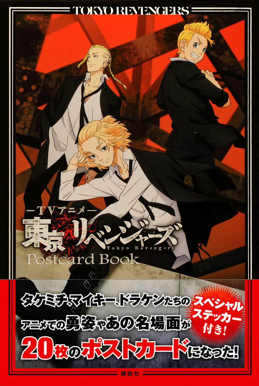 tvアニメ 東京リベンジャーズ ポストカードブック- tv anime tokyo revengers postcard book - Ảnh 2