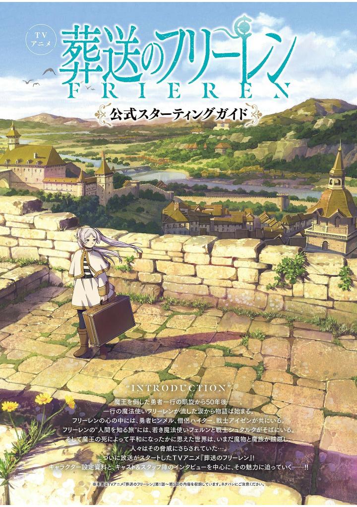tvアニメ『葬送のフリーレン』公式スターティングガイド: 少年サンデーグラフィック - frieren: beyond journey's end official starting guide - Ảnh 5