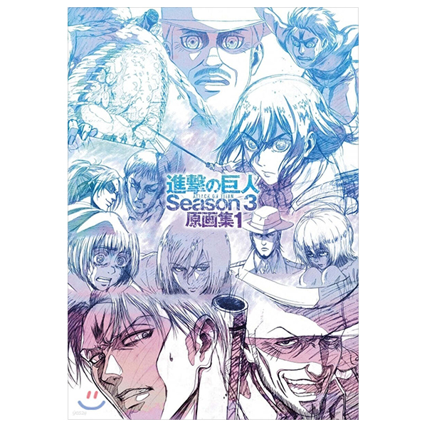 TVアニメ 進擊の巨人 Season 3 原畵集1 - Tv Anime Shingeki No Kyojin Season 3 Genga Taka 1 - Attack On Titan Season 3 Original Drawings 1