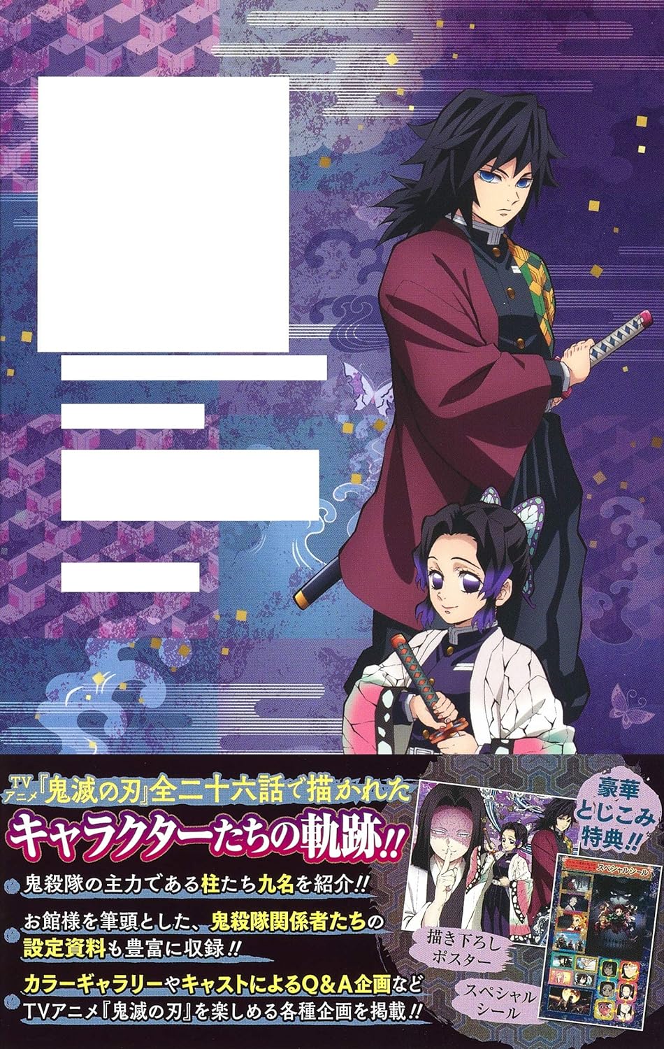 tvアニメ『鬼滅の刃』 公式キャラクターズブック 参ノ巻 (ジャンプコミックス セレクション) kimetsu no yaiba koushiki ki - Ảnh 3