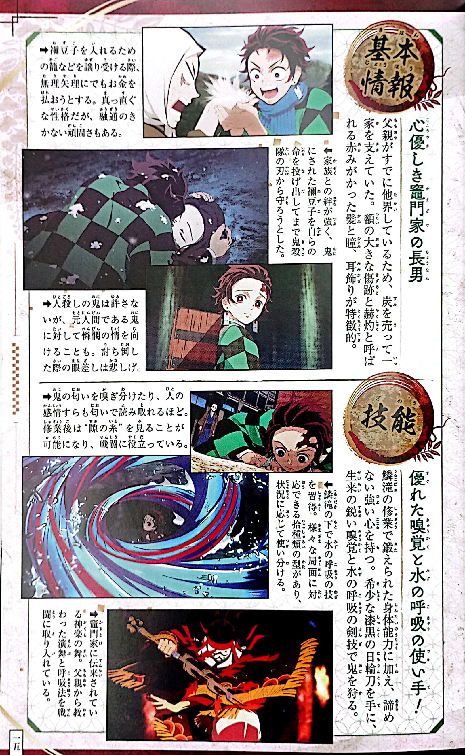 tvアニメ『鬼滅の刃』 公式キャラクターズブック 壱ノ巻 (ジャンプコミックス セレクション) tv anime “ kimetsu no yaiba ” koushiki ki - Ảnh 3