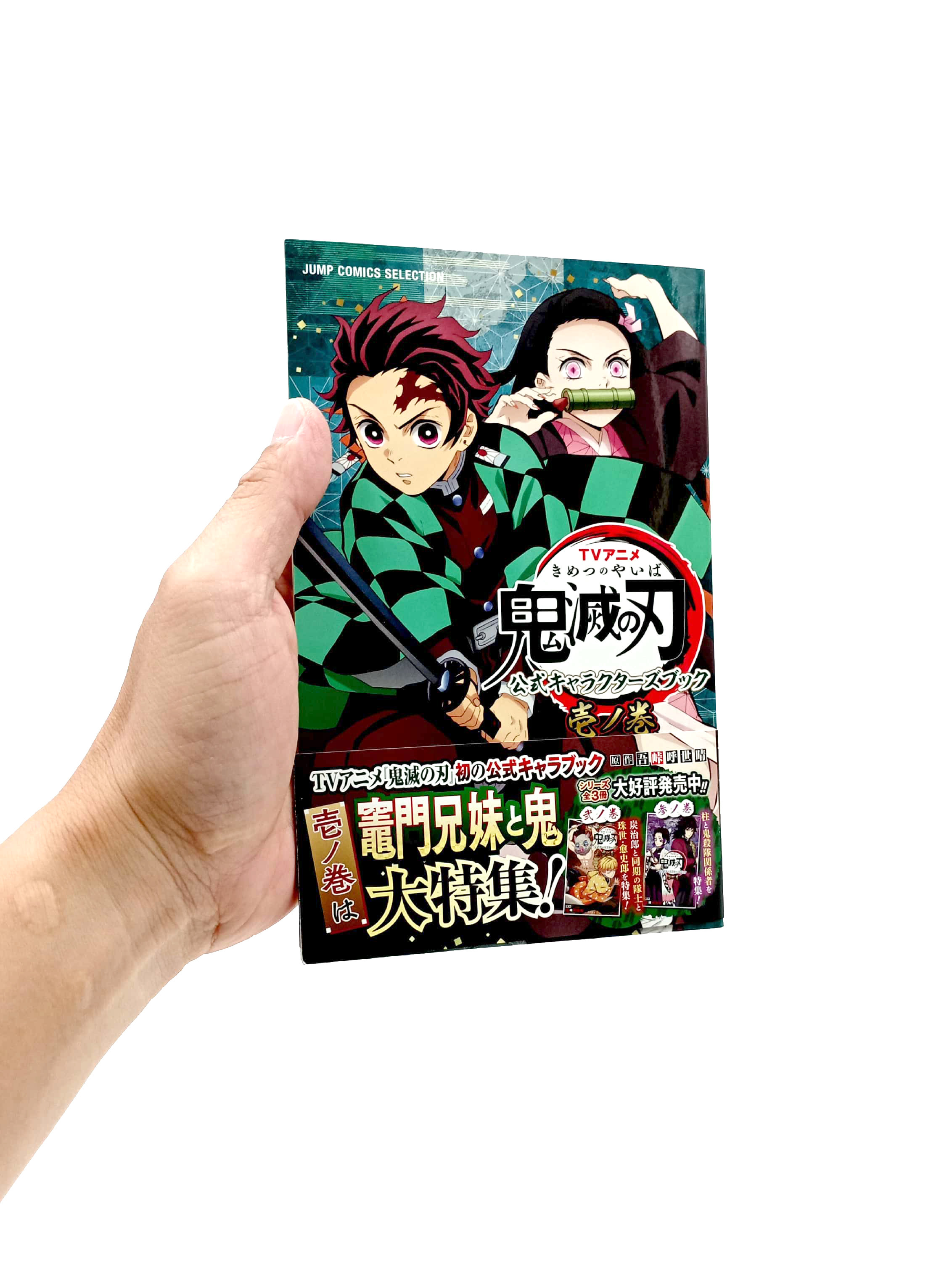 tvアニメ『鬼滅の刃』 公式キャラクターズブック 壱ノ巻 (ジャンプコミックス セレクション) tv anime “ kimetsu no yaiba ” koushiki ki - Ảnh 7