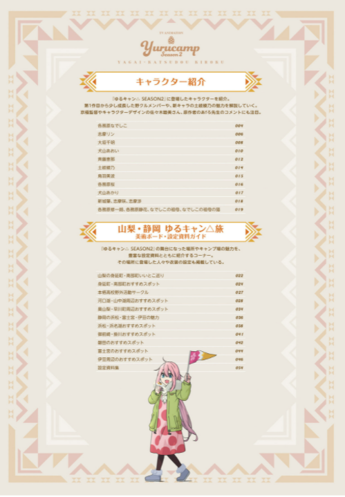 tvアニメゆるキャン△ season2 公式ガイドブック 野外活動記録2さつめ (まんがタイムkr フォワードコミックス) tv anime yuru kyan 2 - Ảnh 4