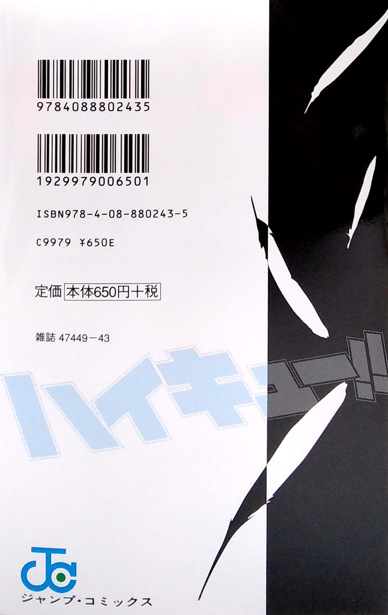 tvアニメ公式ガイドブック ハイキュー!! セイシュンメイカン!! - tv anime official guidebook haikyu !! - Ảnh 6