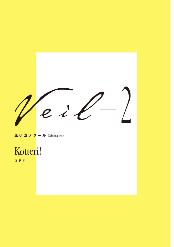 veil 2 凪いだノワール - Ảnh 4