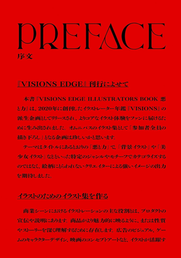 visions edge illustrators book - 悪と力 - aku to chikara - Ảnh 4