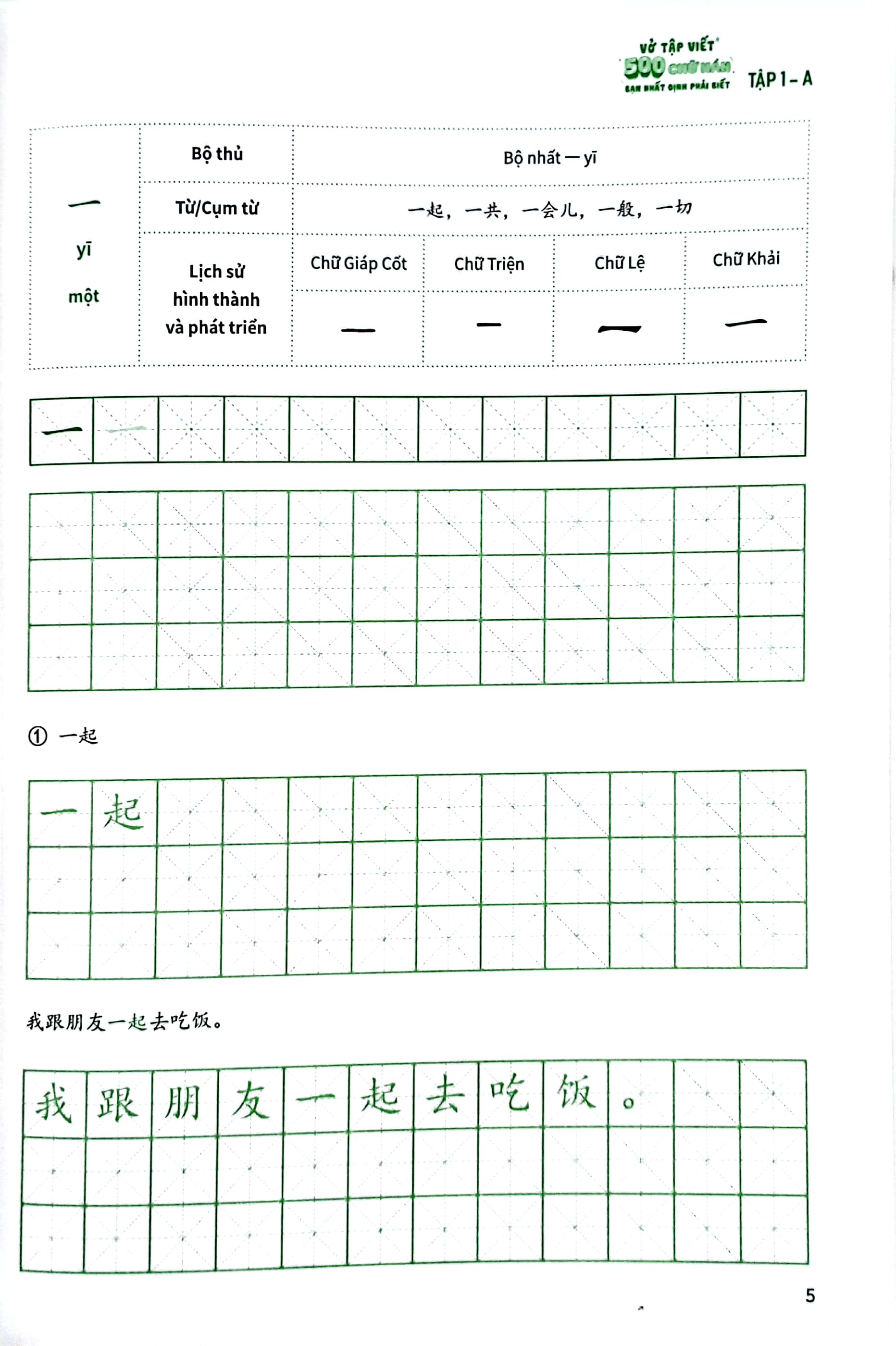 vở tập viết 500 chữ hán bạn nhất định phải biết - tập 1-a - Ảnh 5
