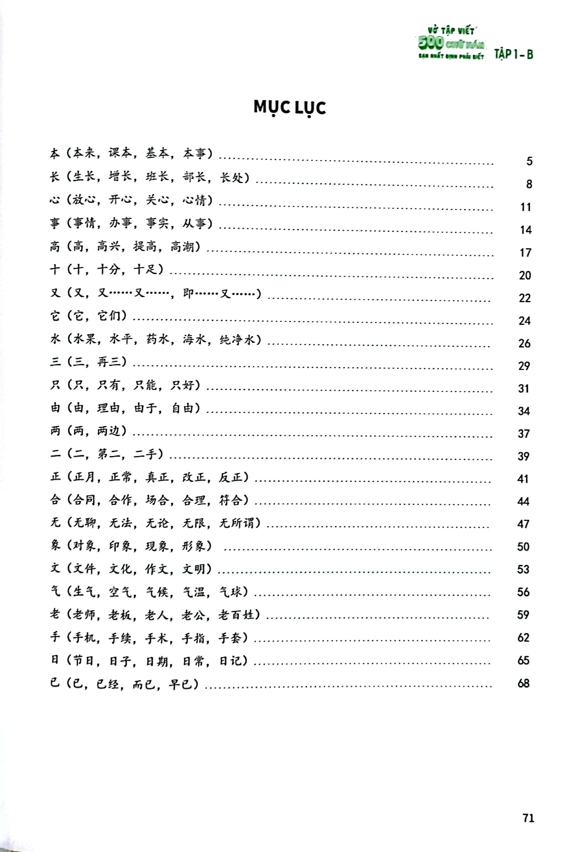 vở tập viết 500 chữ hán bạn nhất định phải biết - tập 1-b - Ảnh 4