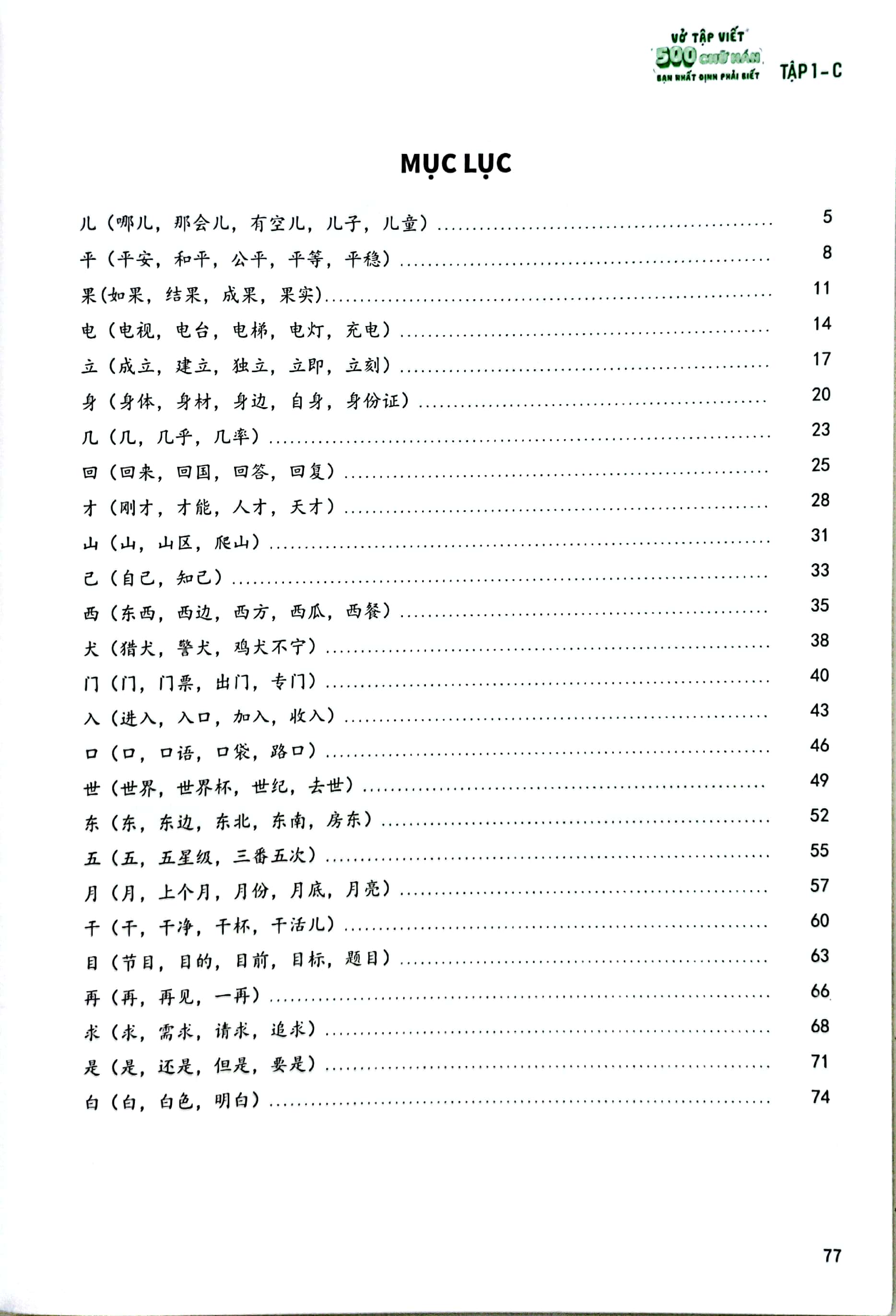 vở tập viết 500 chữ hán bạn nhất định phải biết - tập 1-c - Ảnh 4