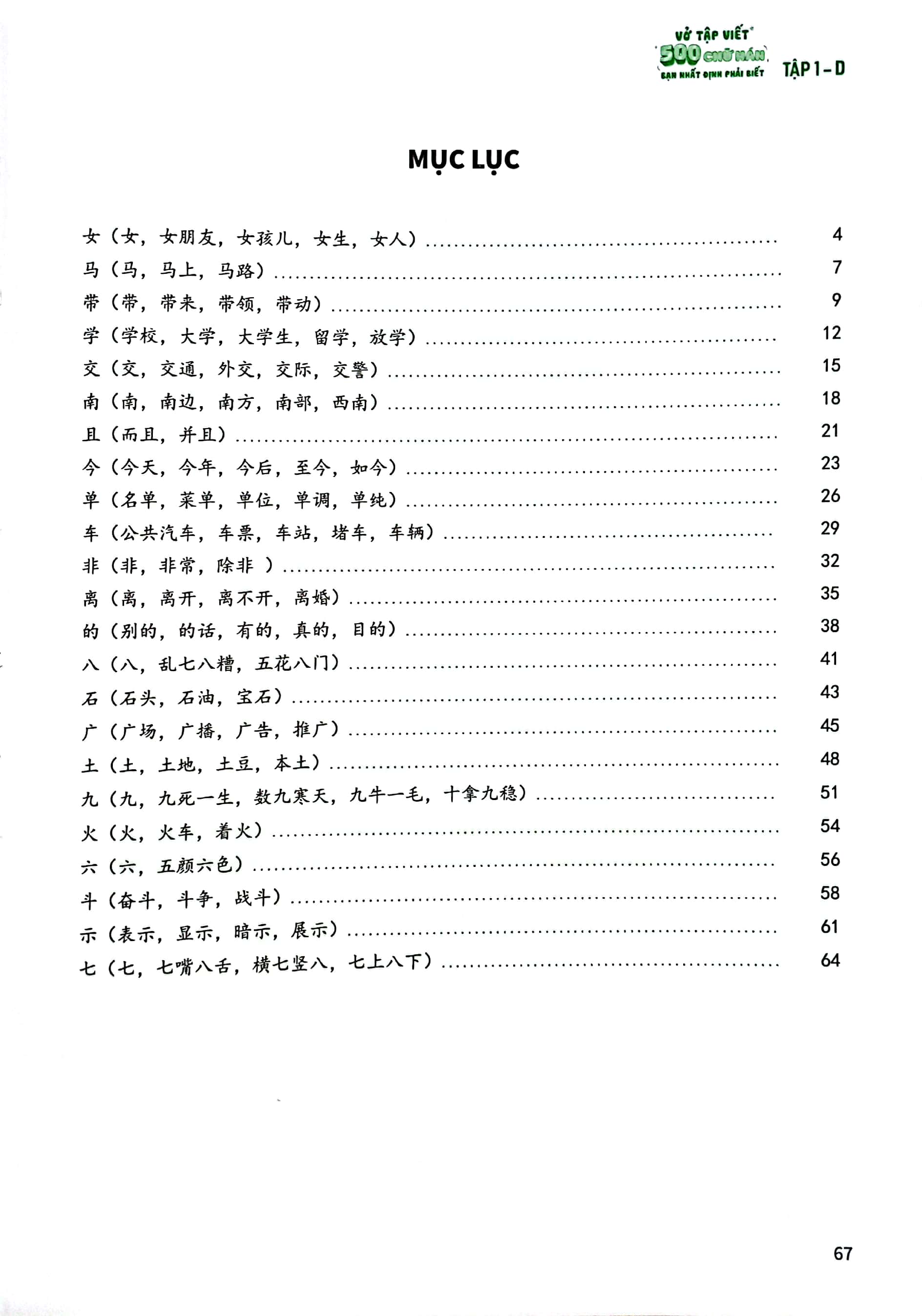 vở tập viết 500 chữ hán bạn nhất định phải biết - tập 1-d - Ảnh 4