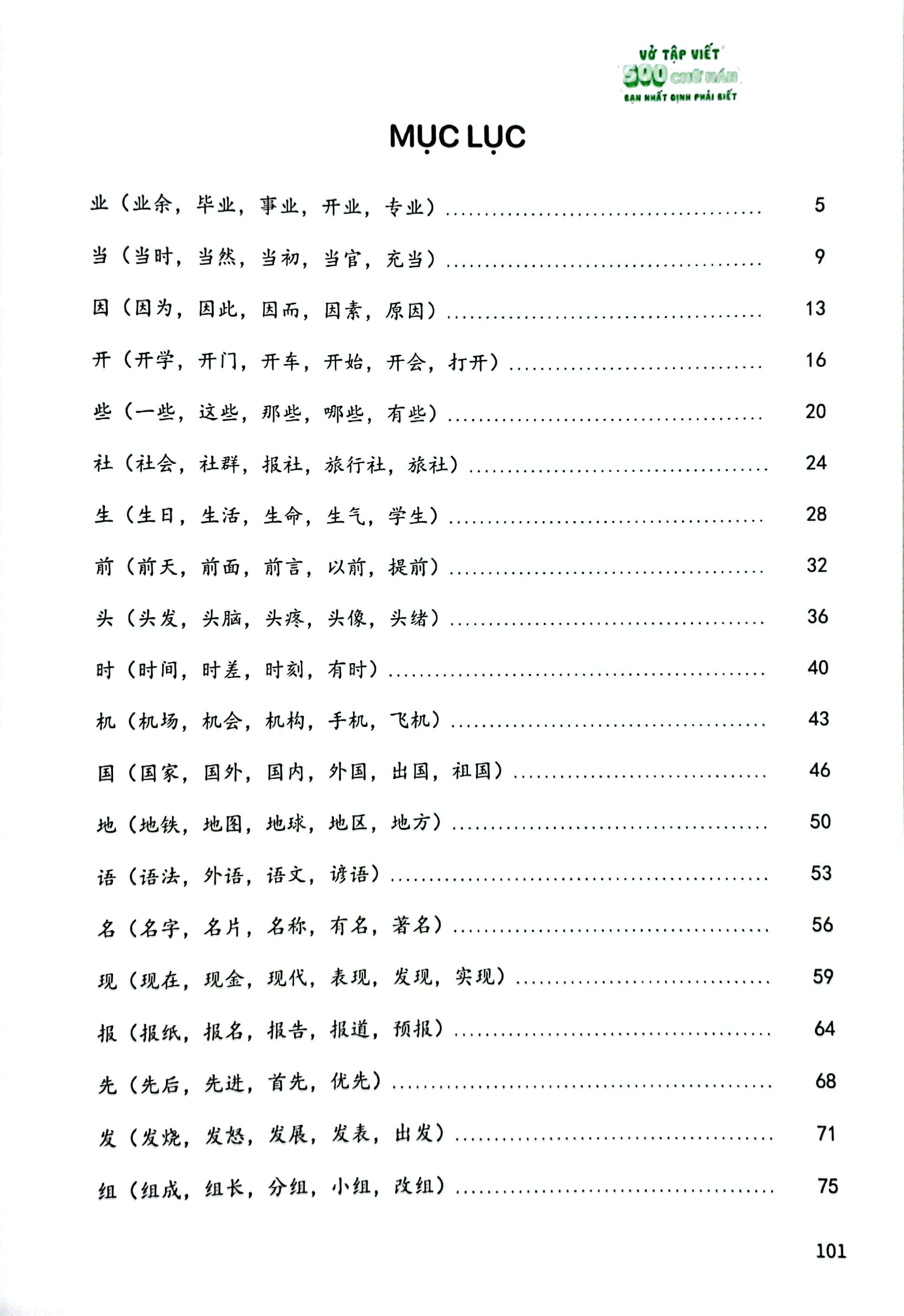 vở tập viết 500 chữ hán bạn nhất định phải biết - tập 2-a - Ảnh 4