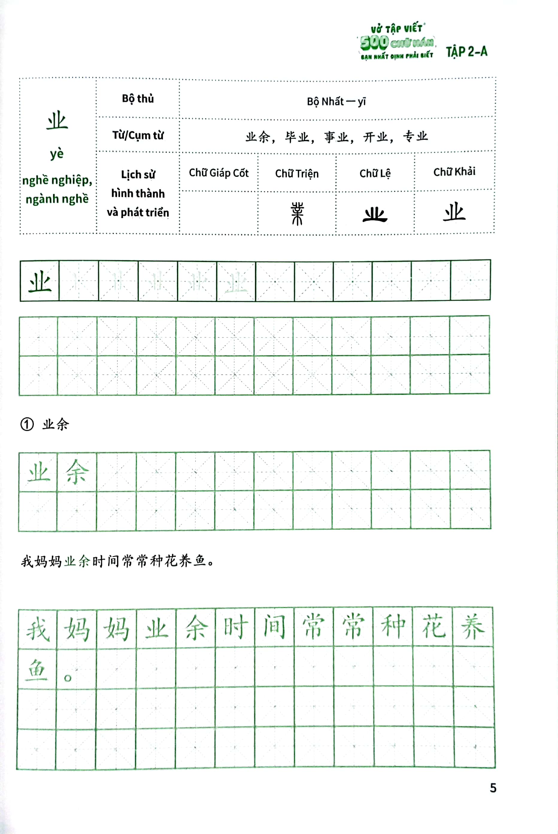 vở tập viết 500 chữ hán bạn nhất định phải biết - tập 2-a - Ảnh 5