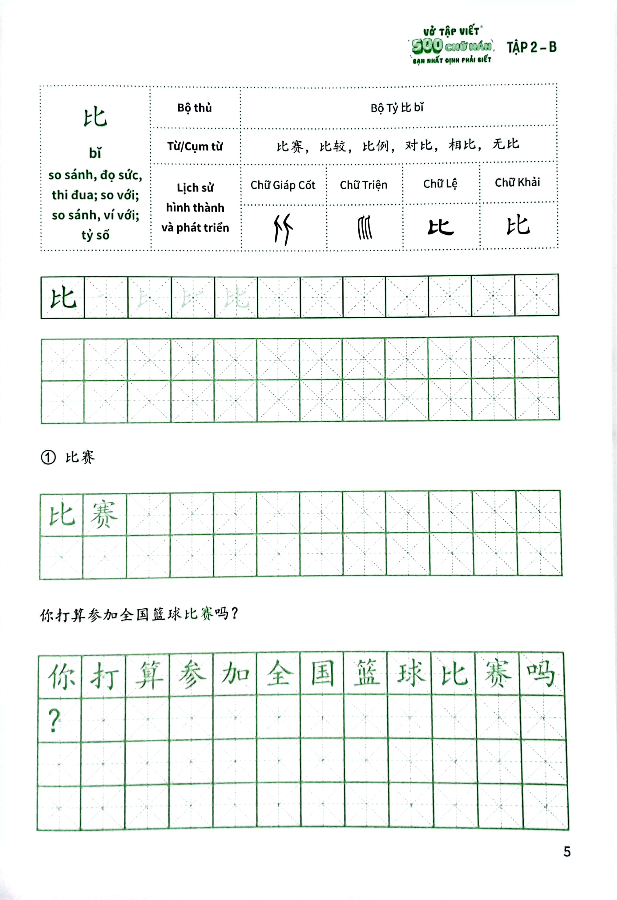 vở tập viết 500 chữ hán bạn nhất định phải biết - tập 2-b - Ảnh 5