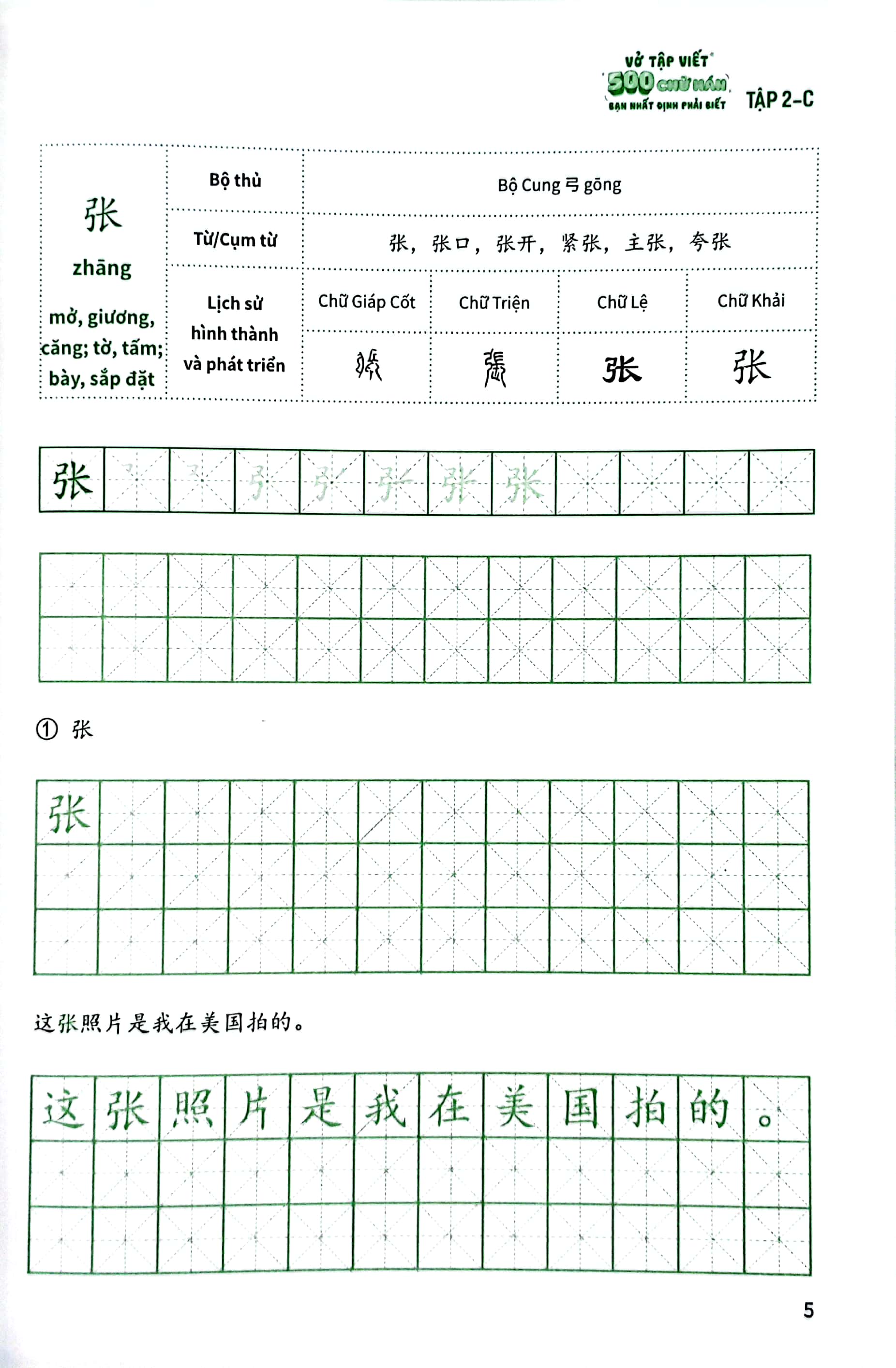 vở tập viết 500 chữ hán bạn nhất định phải biết - tập 2-c - Ảnh 5