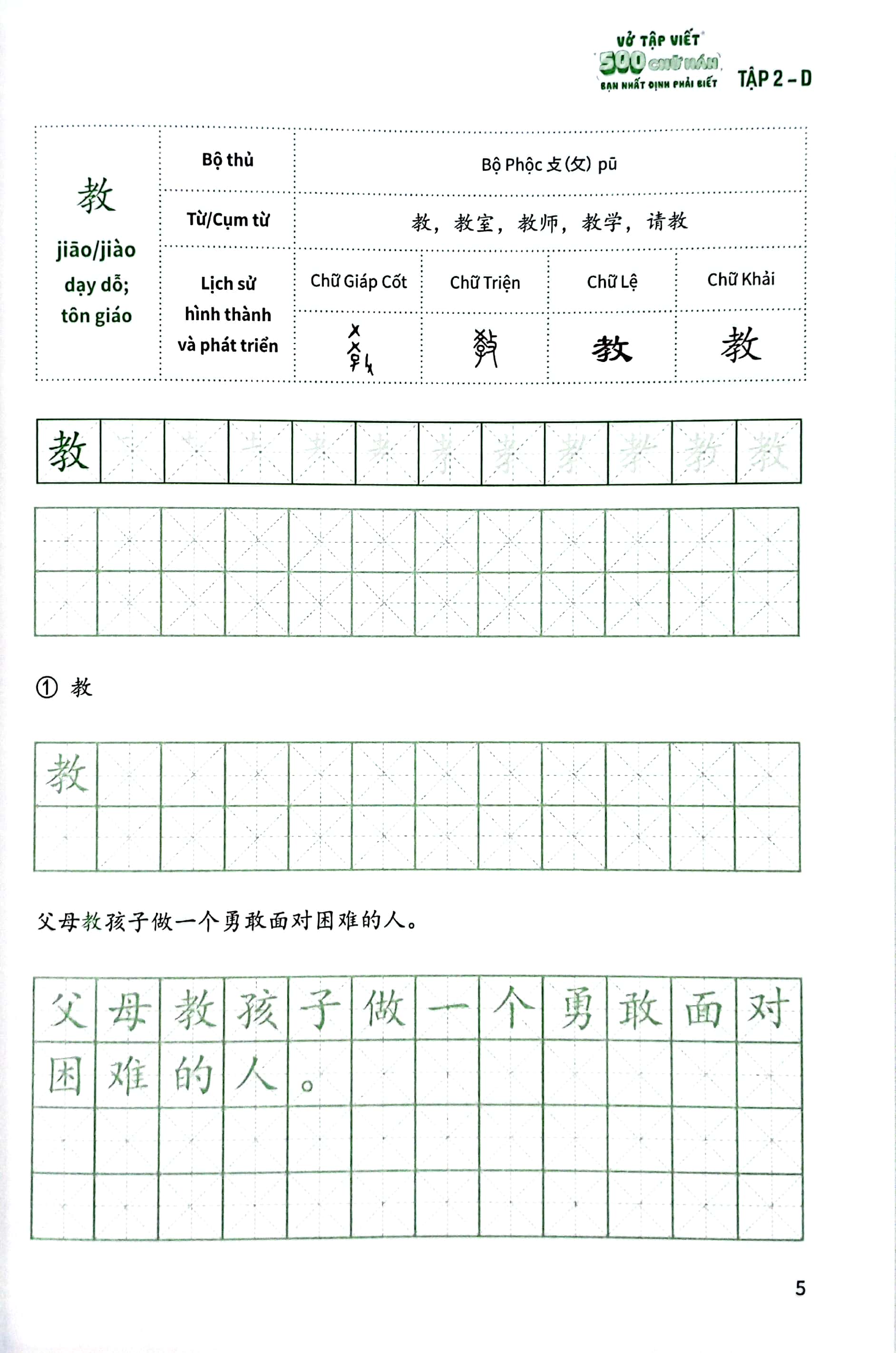 vở tập viết 500 chữ hán bạn nhất định phải biết - tập 2-d - Ảnh 5