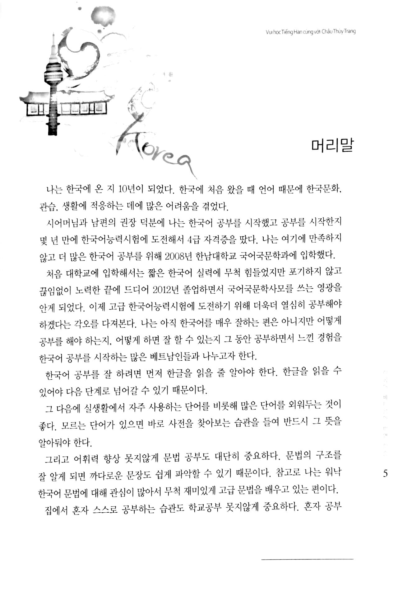 vui học tiếng hàn cùng châu thùy trang - Ảnh 4