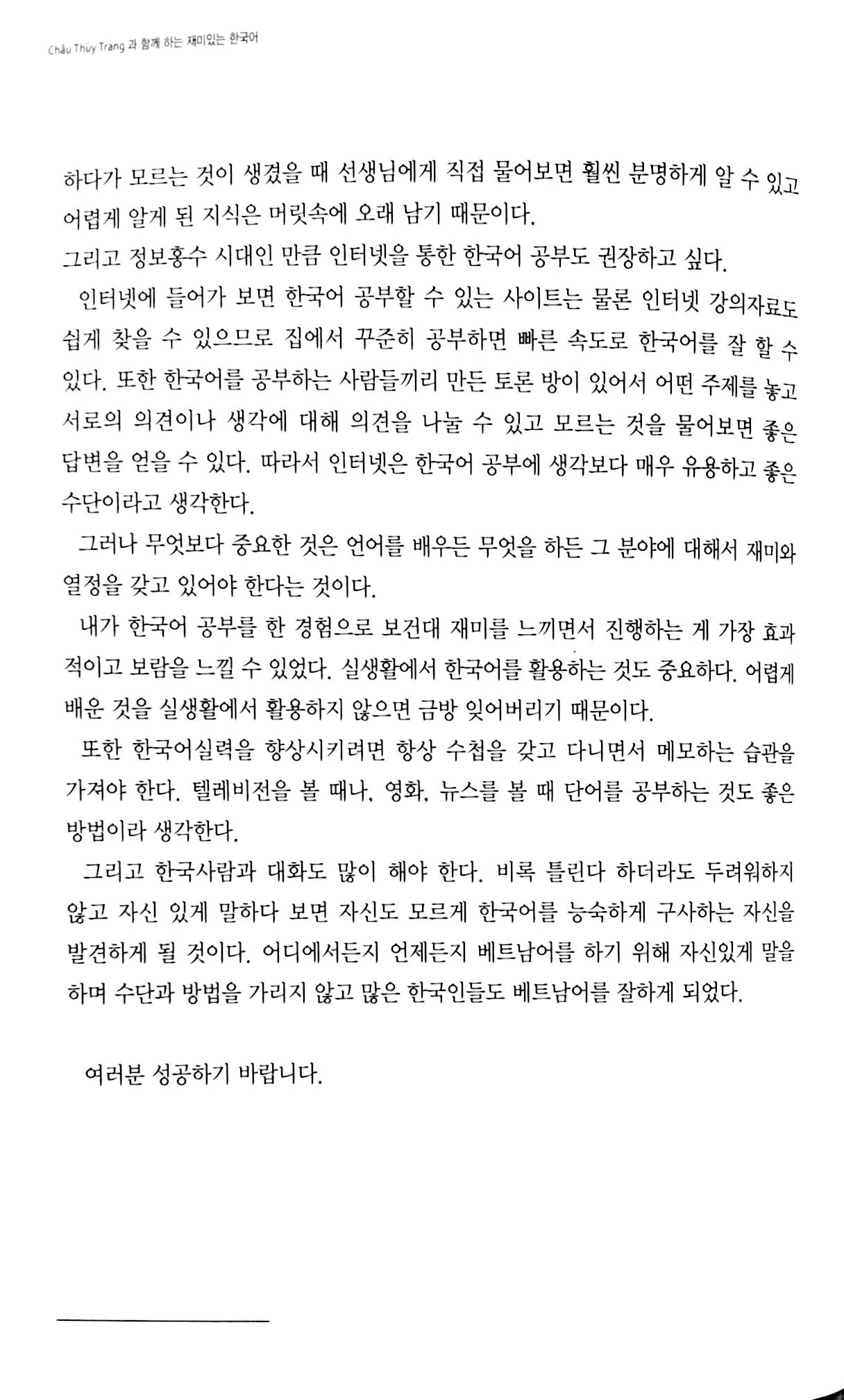 vui học tiếng hàn cùng châu thùy trang - Ảnh 5