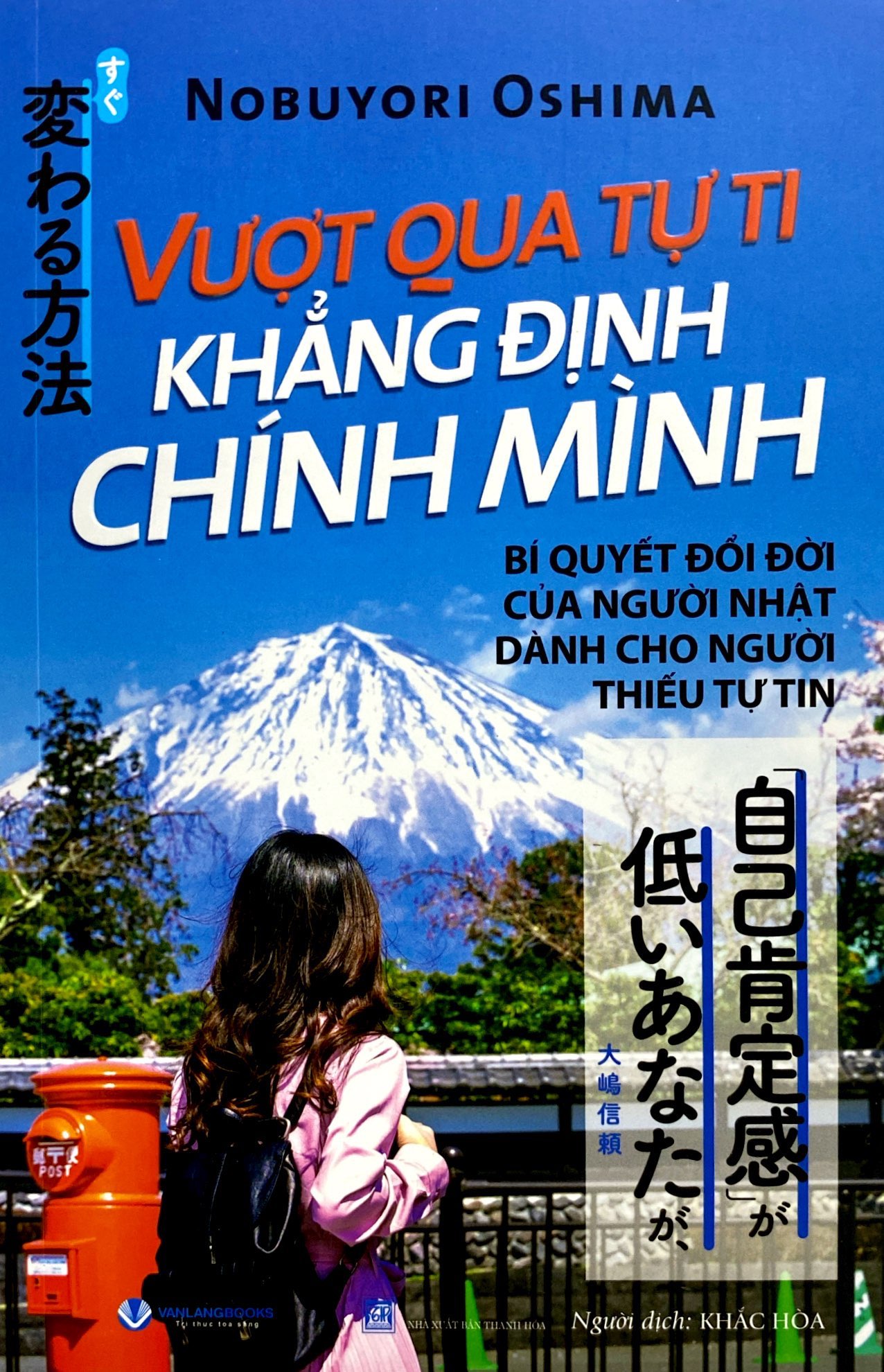 vượt qua tự ti - khẳng định chính mình (tái bản 2024) - Ảnh 2