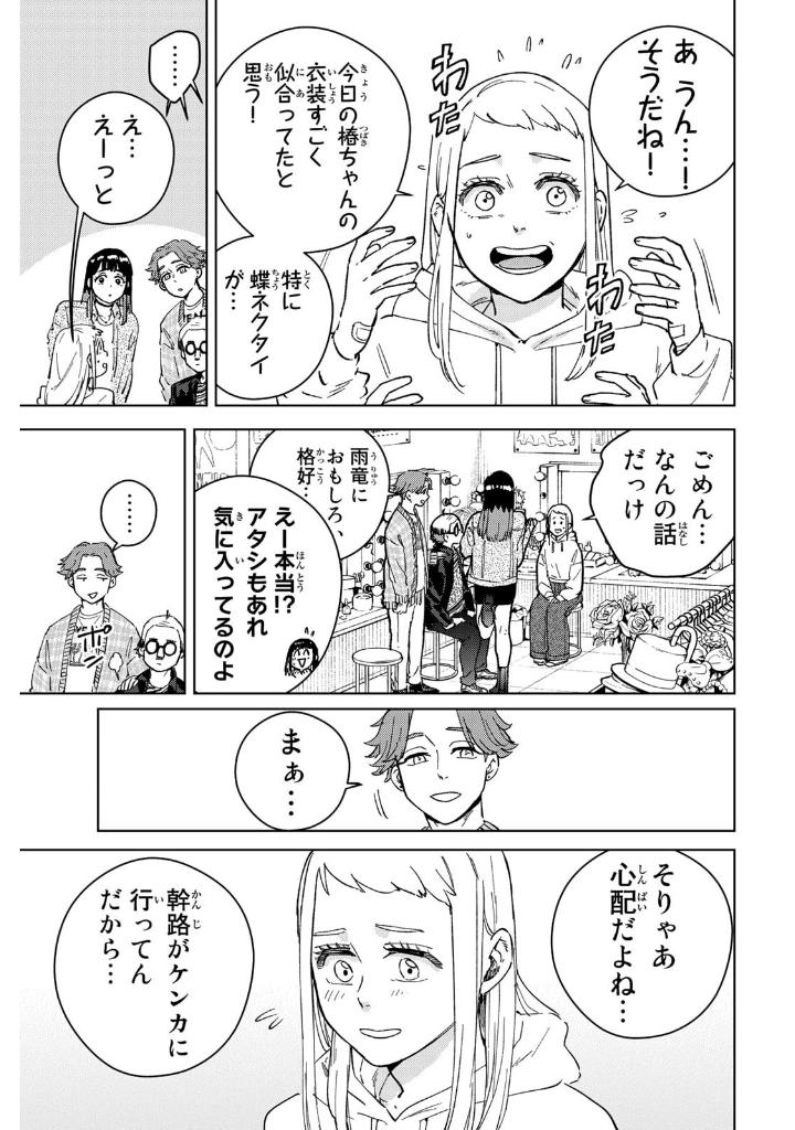 wind breaker 10 - Ảnh 6