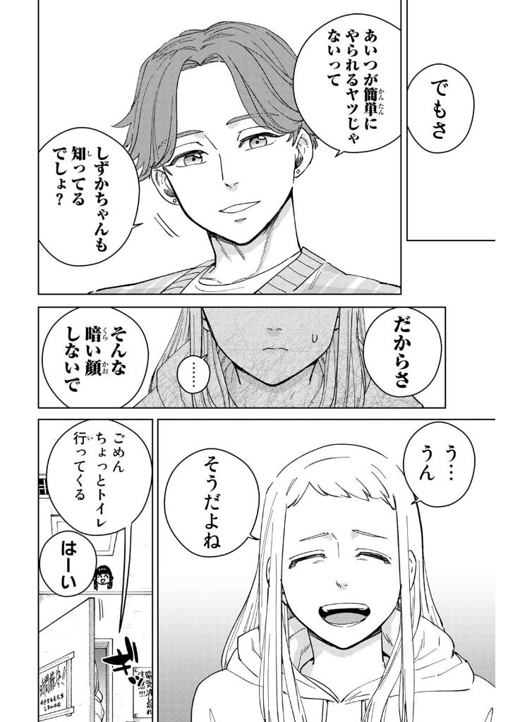 wind breaker 10 - Ảnh 7