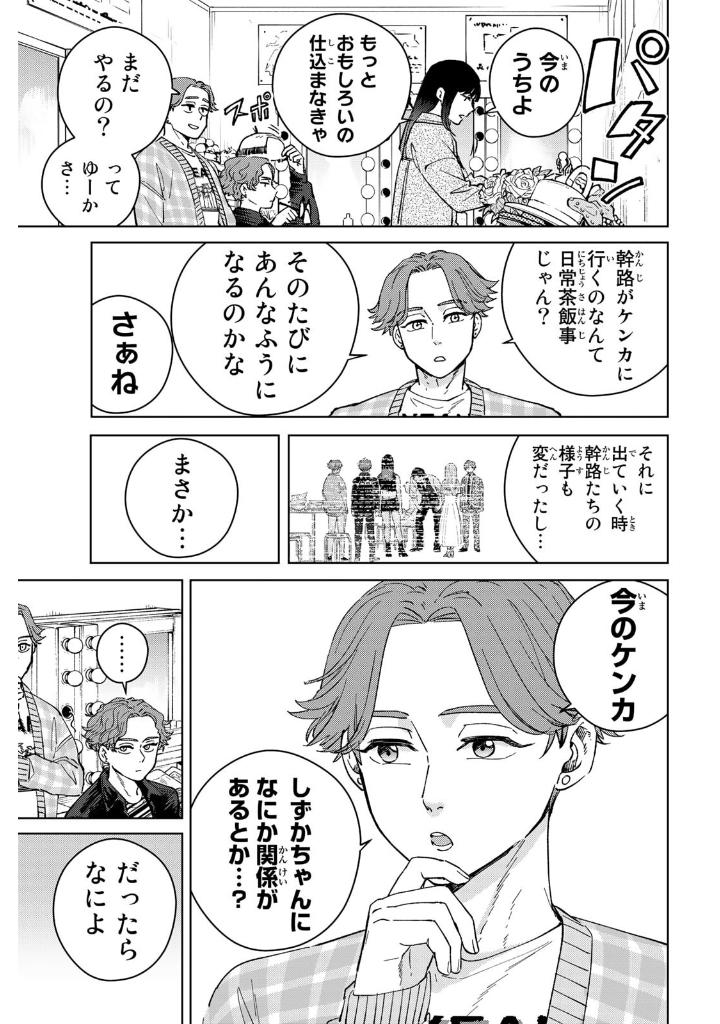 wind breaker 10 - Ảnh 8