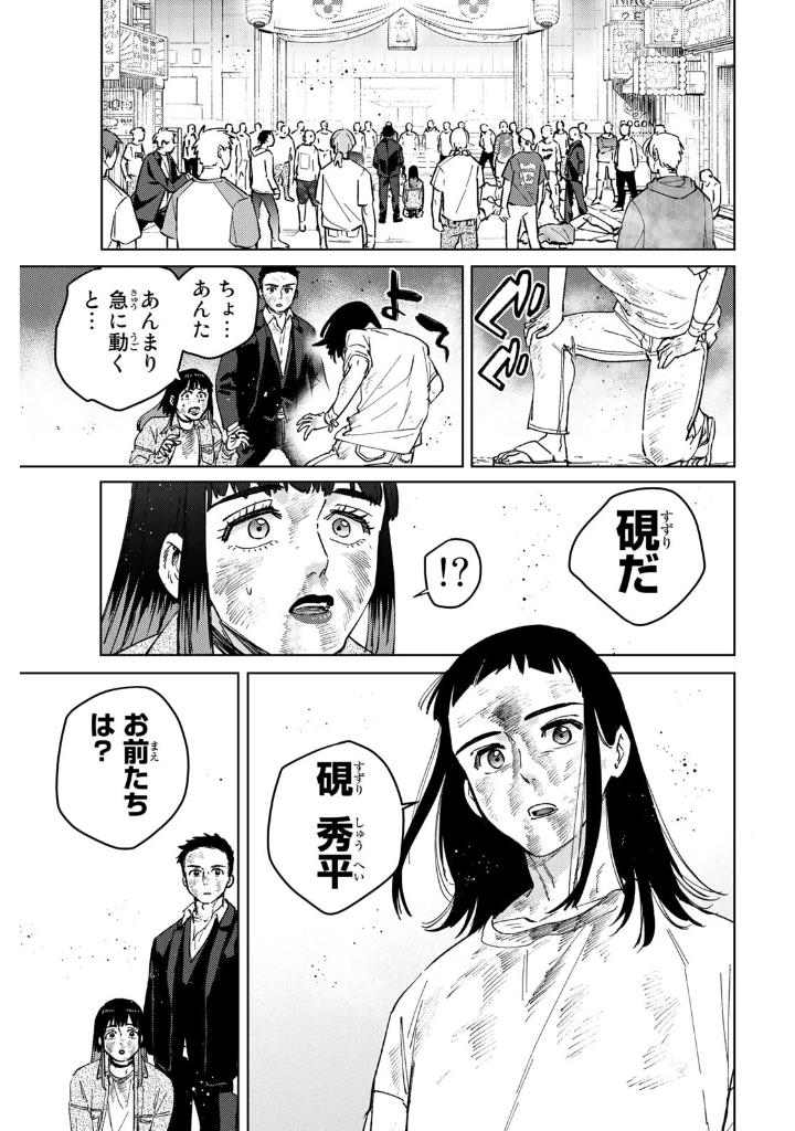 wind breaker 11 - Ảnh 8