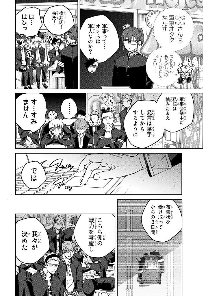 wind breaker 13 - Ảnh 7