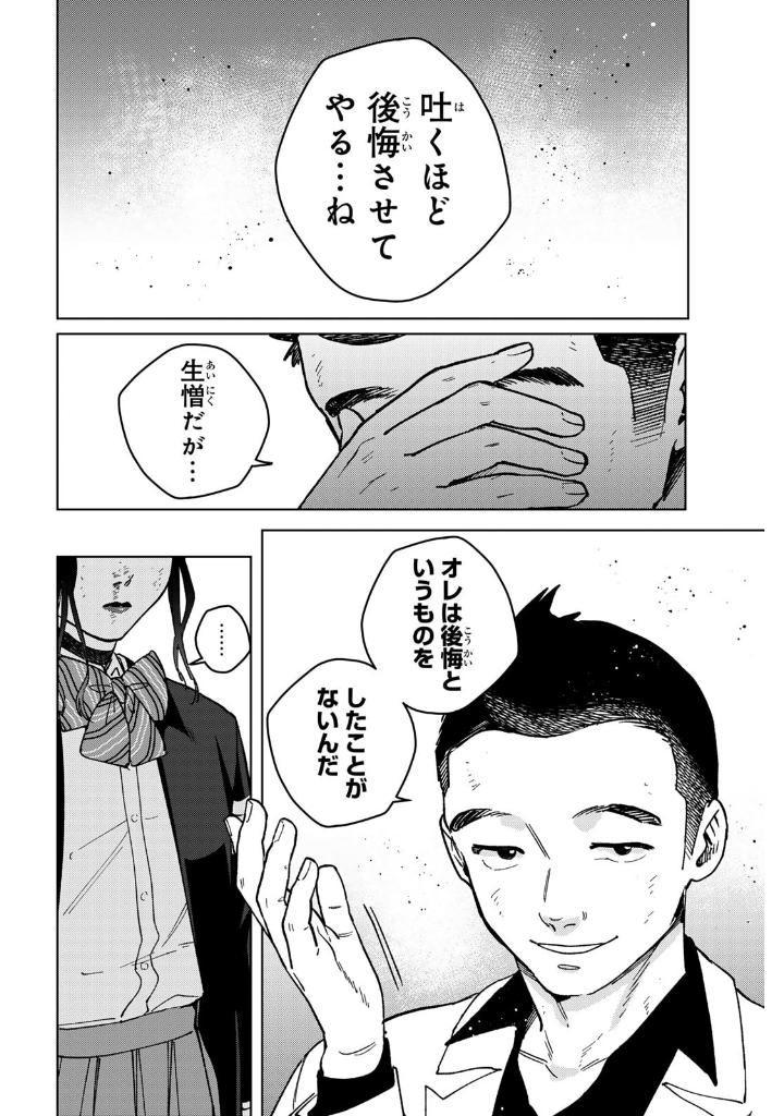 wind breaker 16 - Ảnh 9