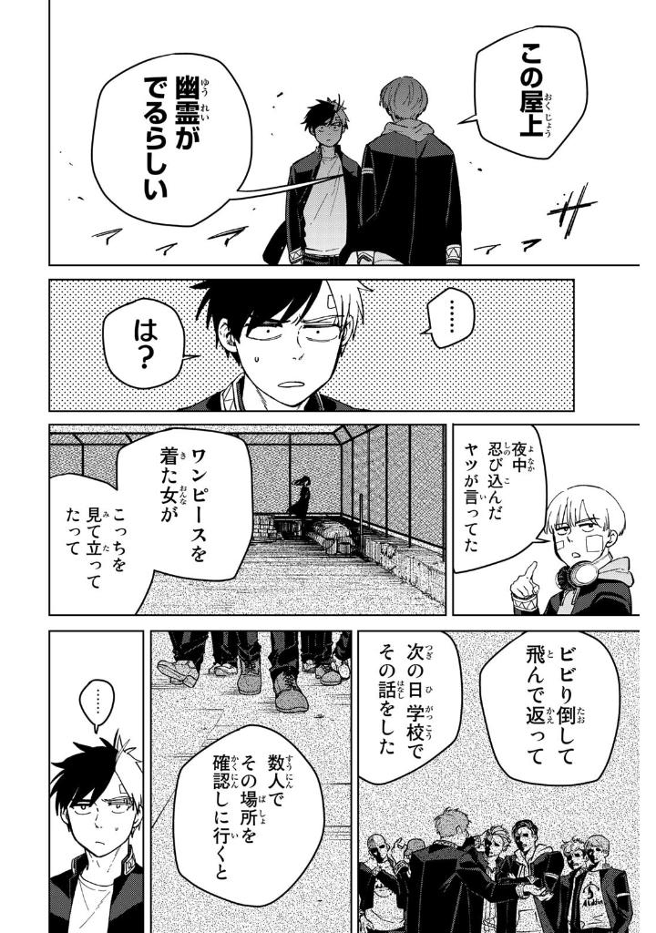 wind breaker 8 - Ảnh 6