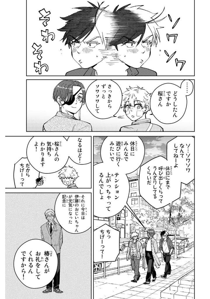 wind breaker 9 - Ảnh 7