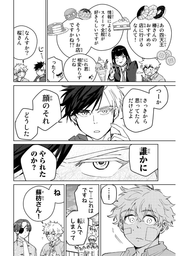 wind breaker 9 - Ảnh 8