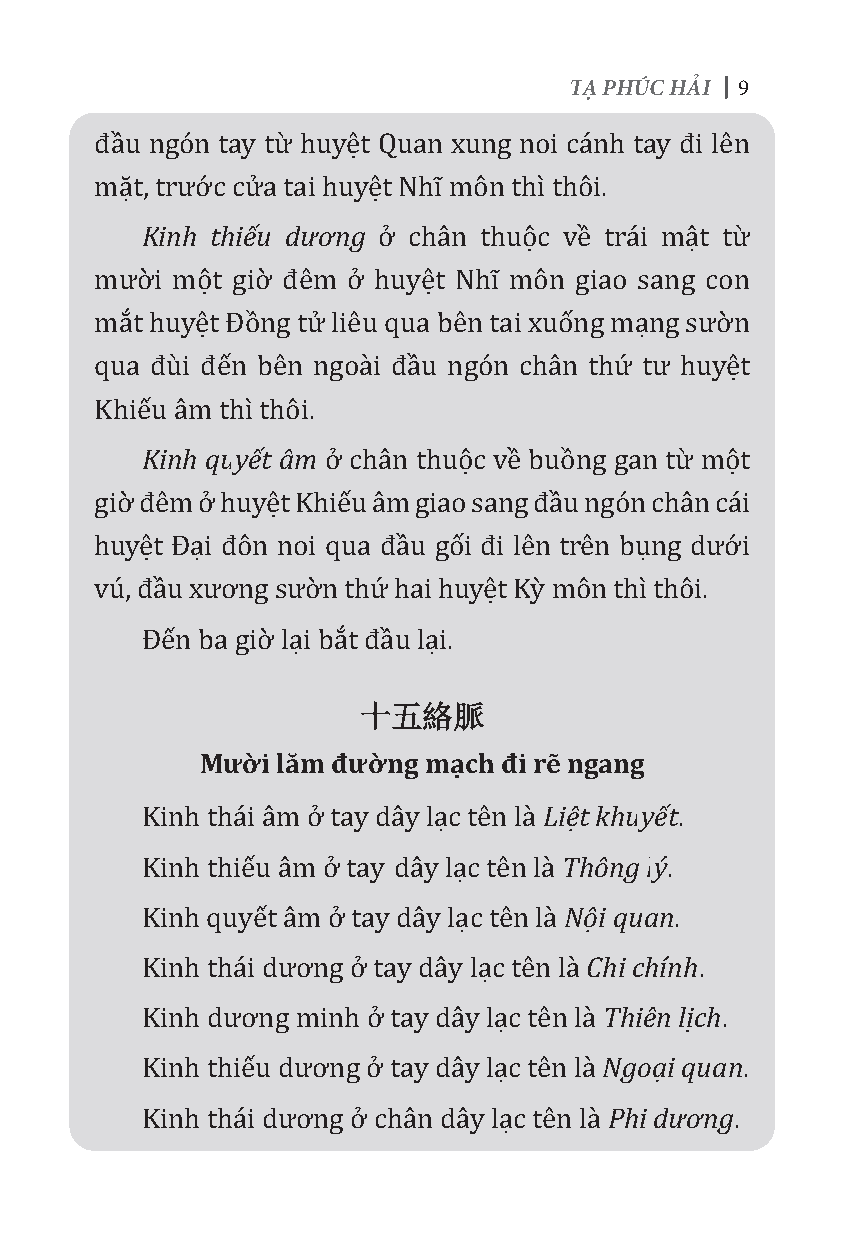 y lược giải âm tạp chứng (theo bản in của nhà in ngô tử hạ, phố nhà thờ hà nội 1931) - Ảnh 8